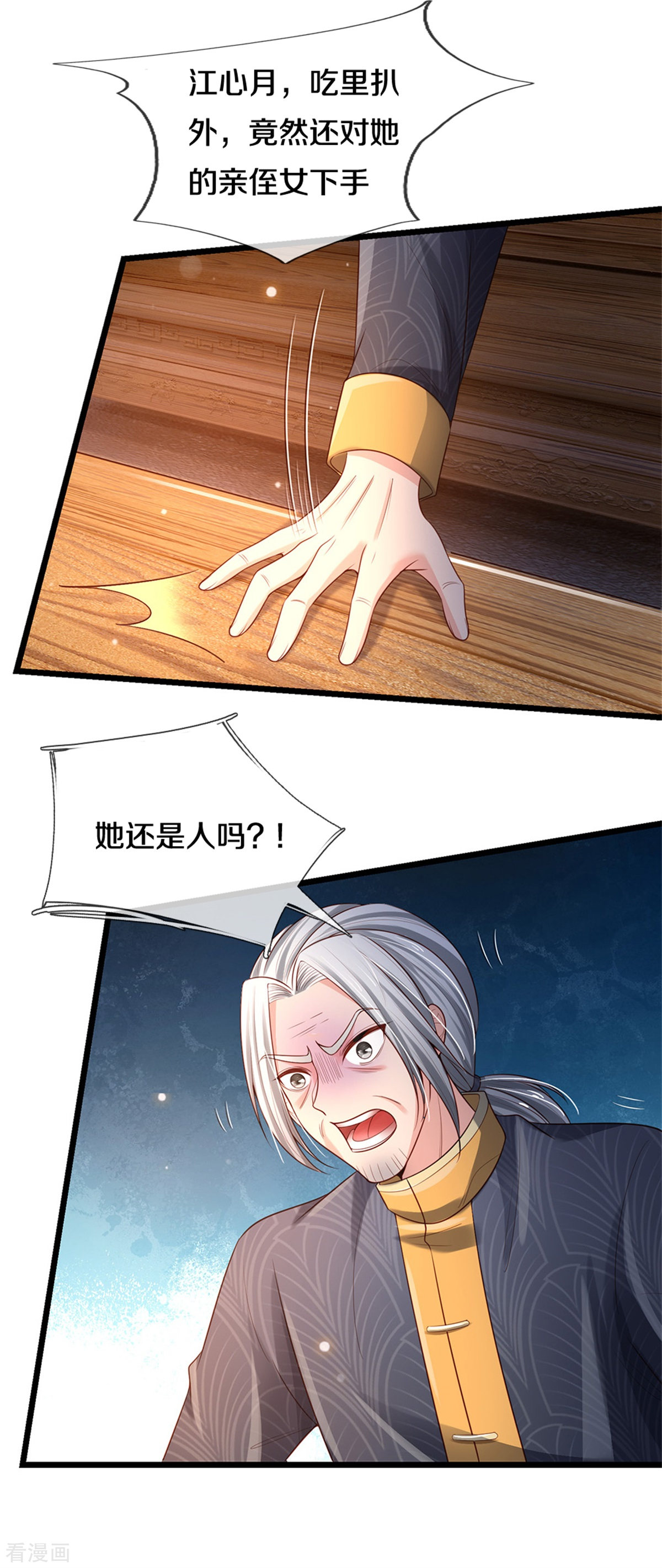 我是大仙尊286话