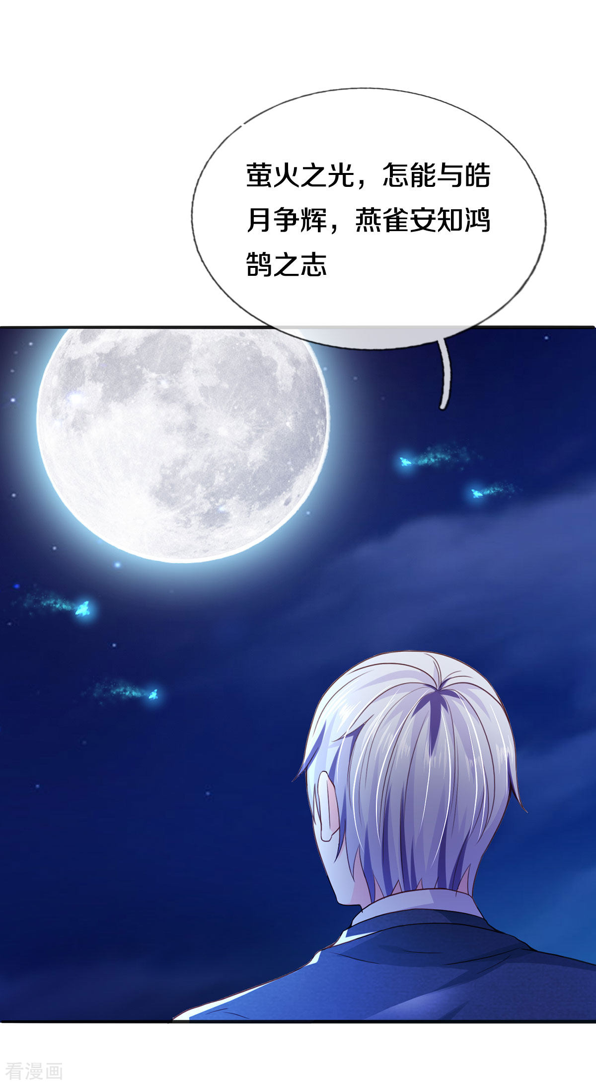 我是大仙尊286话