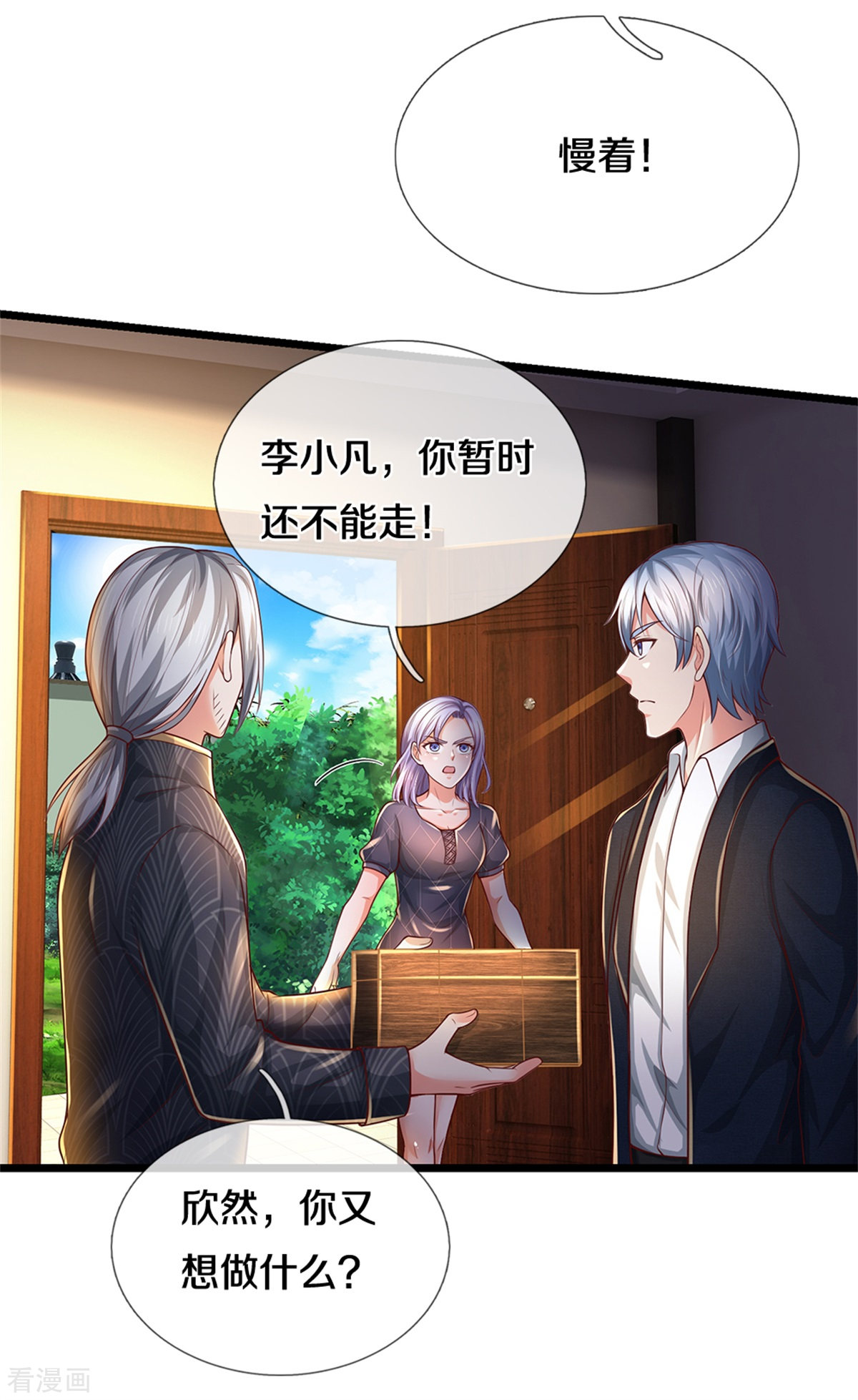 我是大仙尊287话