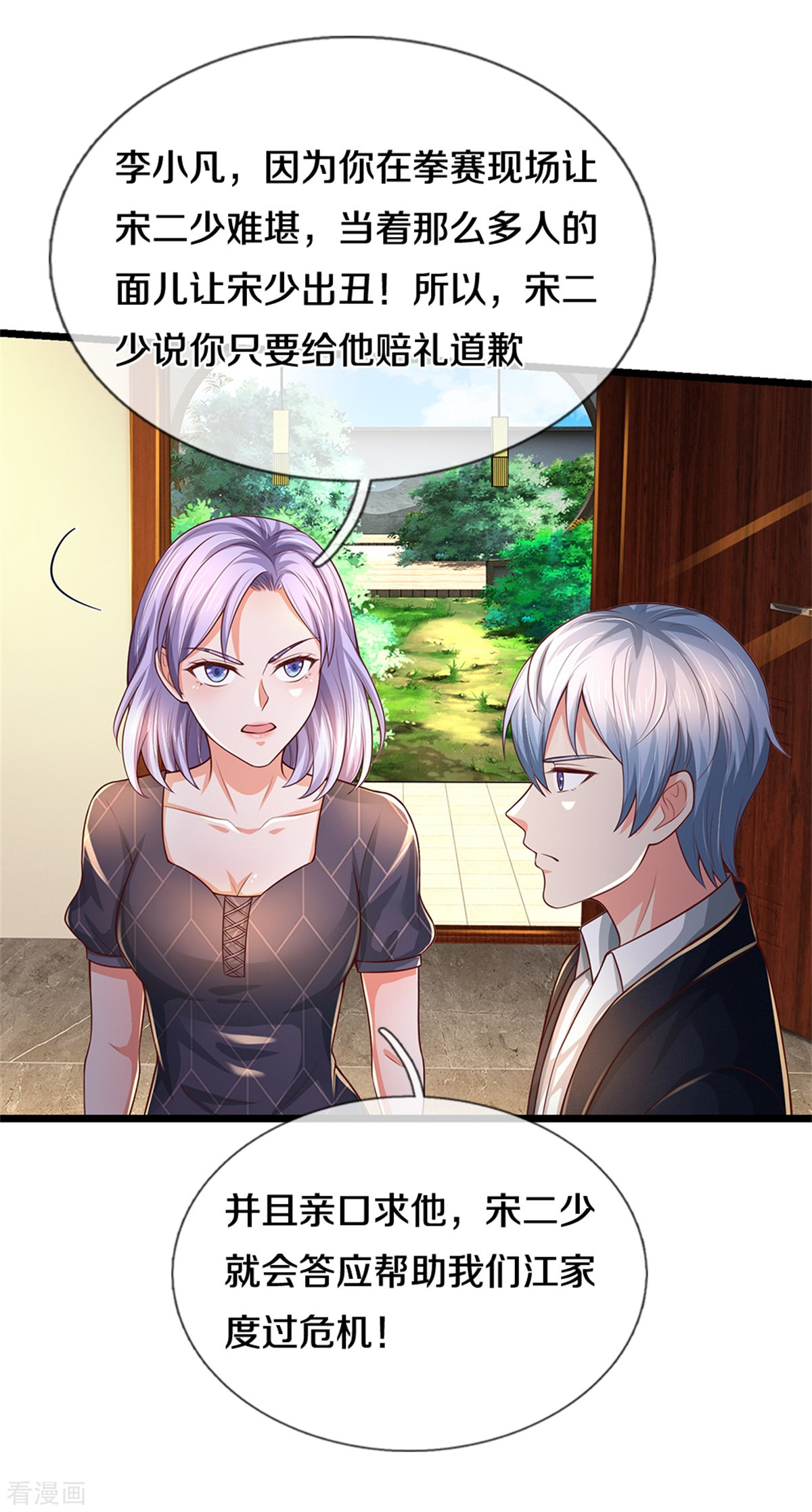 我是大仙尊287话