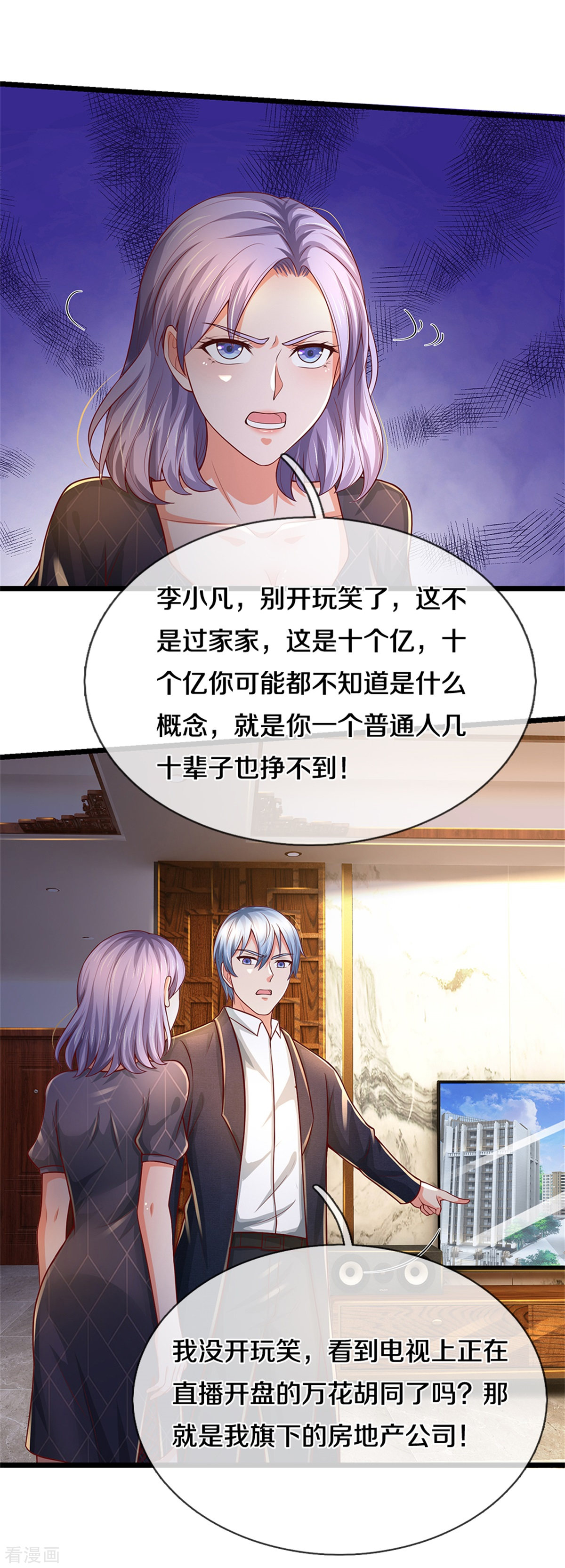 我是大仙尊287话