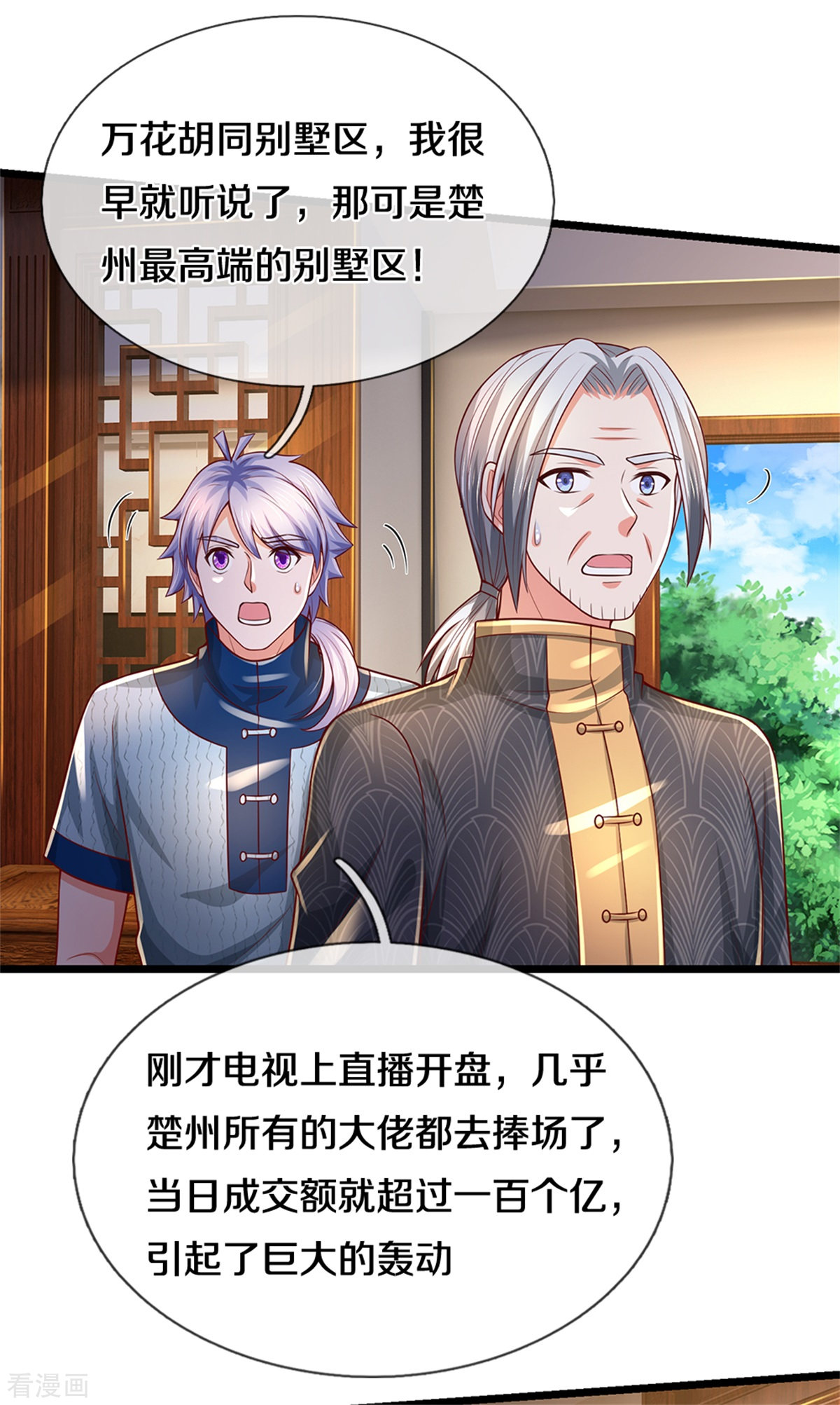 我是大仙尊287话