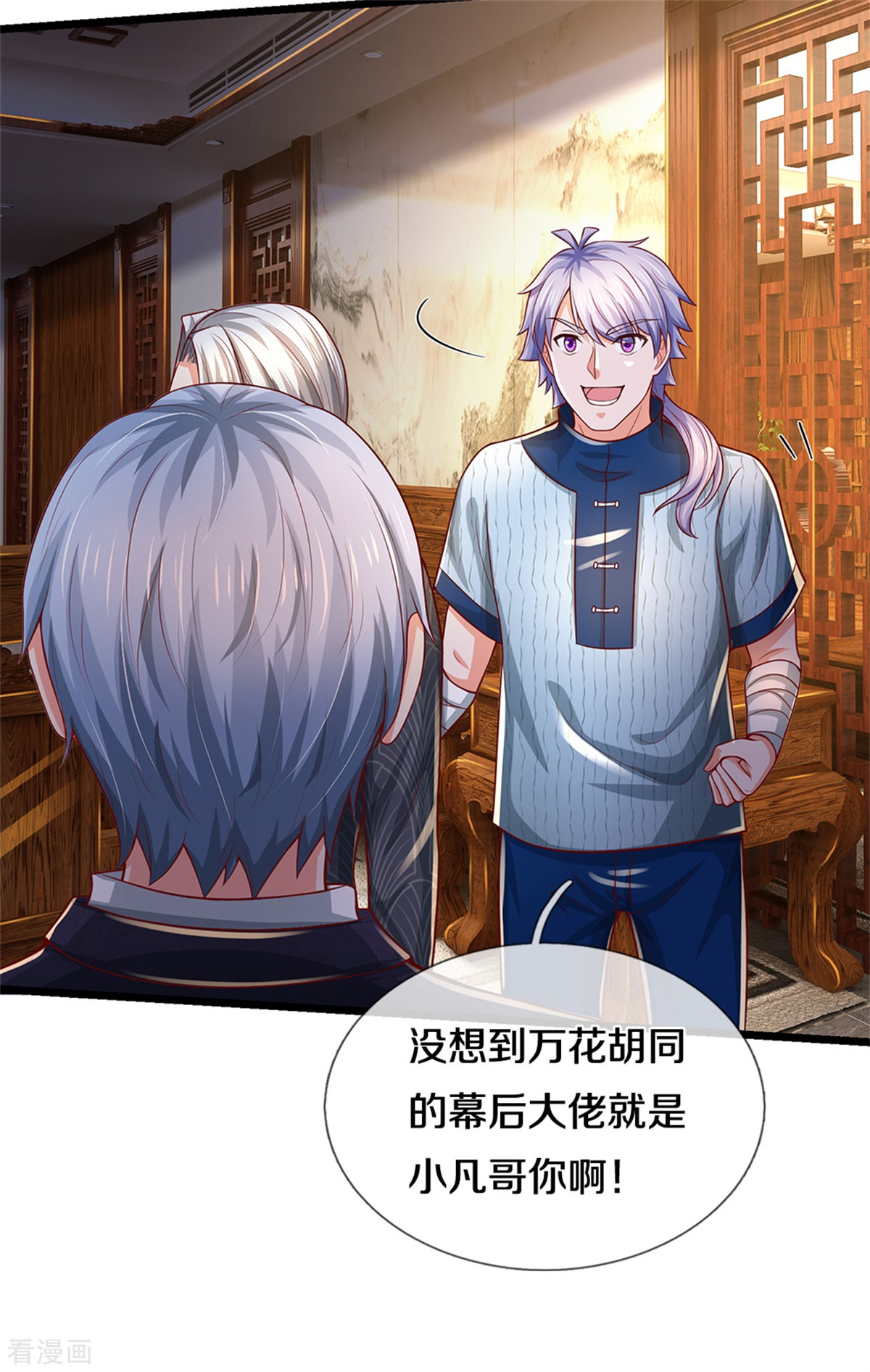 我是大仙尊287话