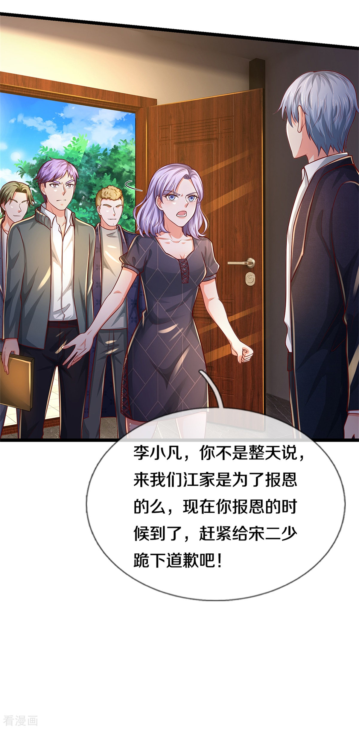 我是大仙尊287话