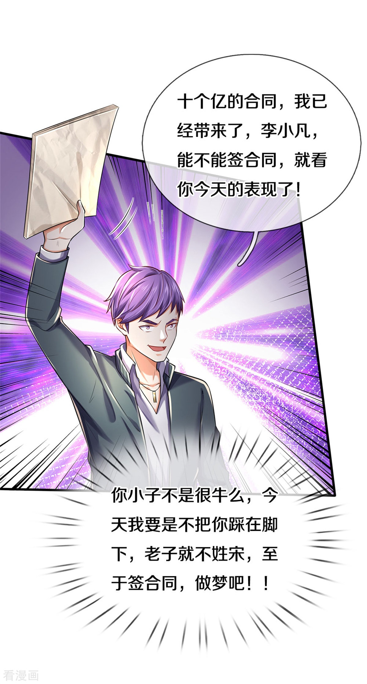 我是大仙尊287话