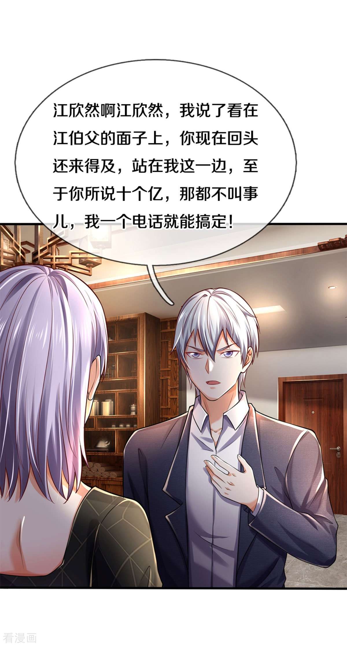 我是大仙尊287话