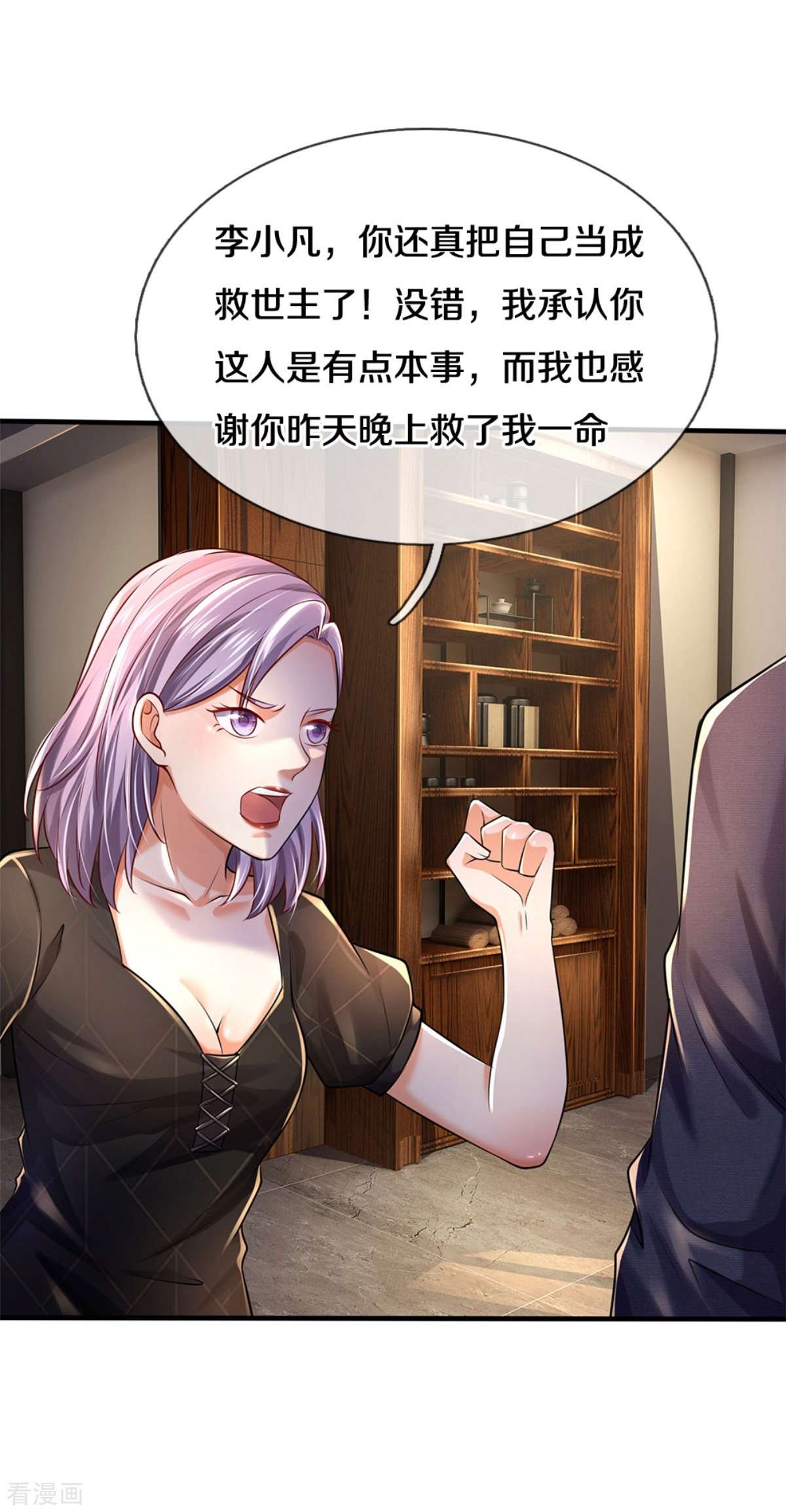 我是大仙尊287话