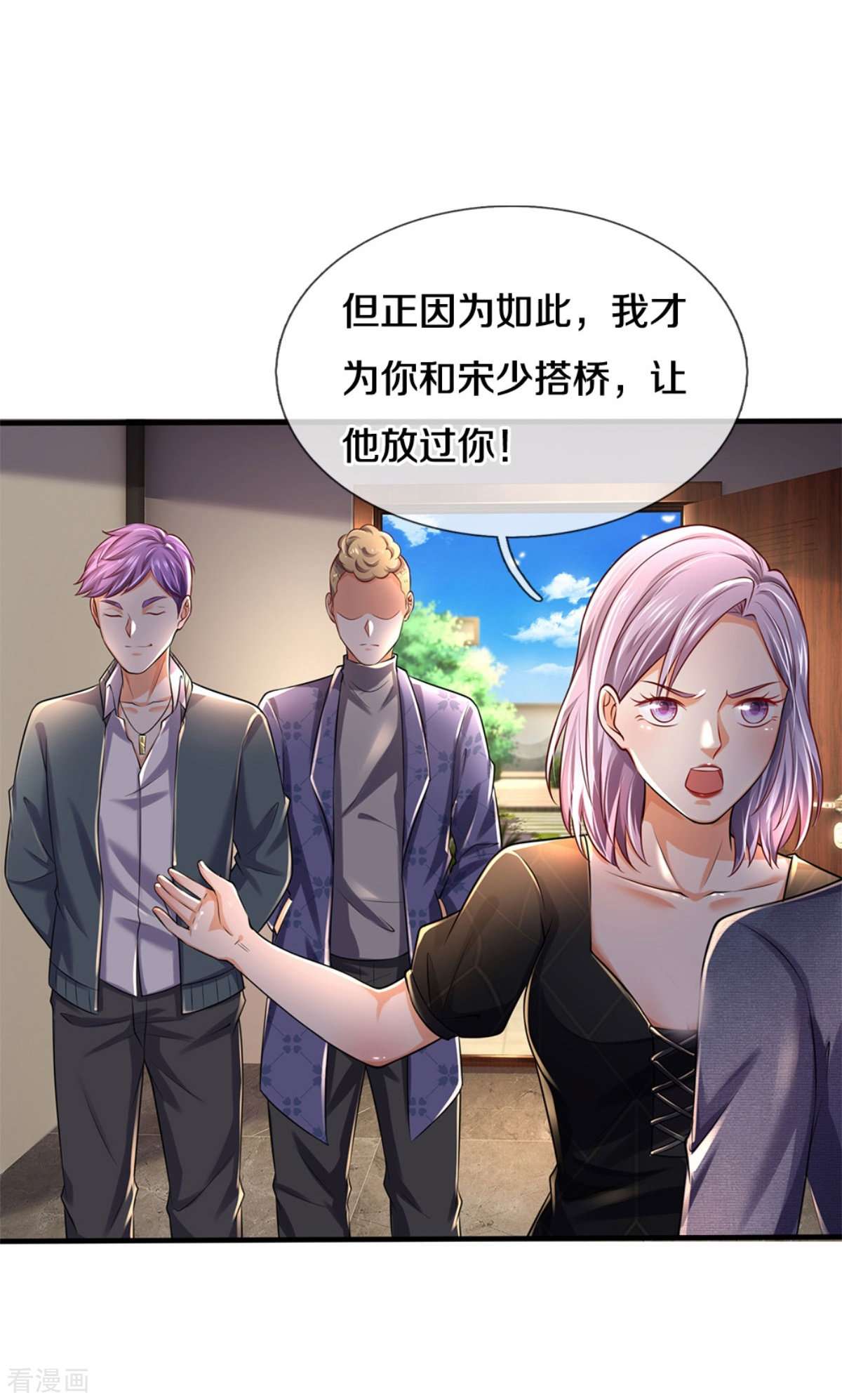 我是大仙尊287话