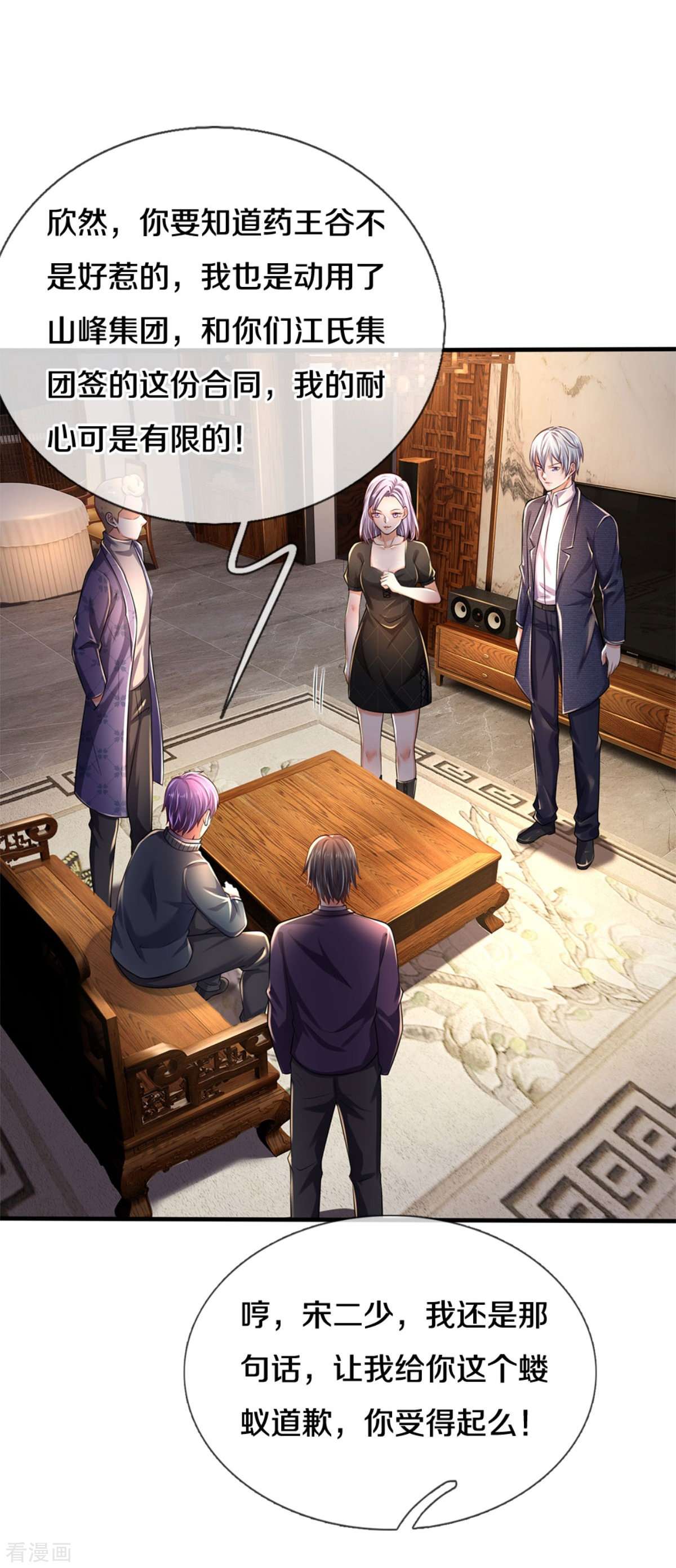 我是大仙尊287话