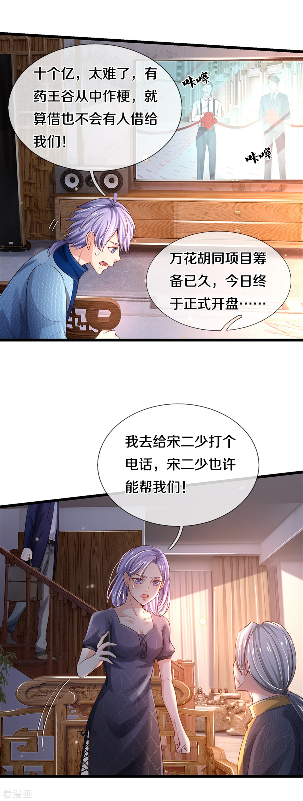 我是大仙尊287话