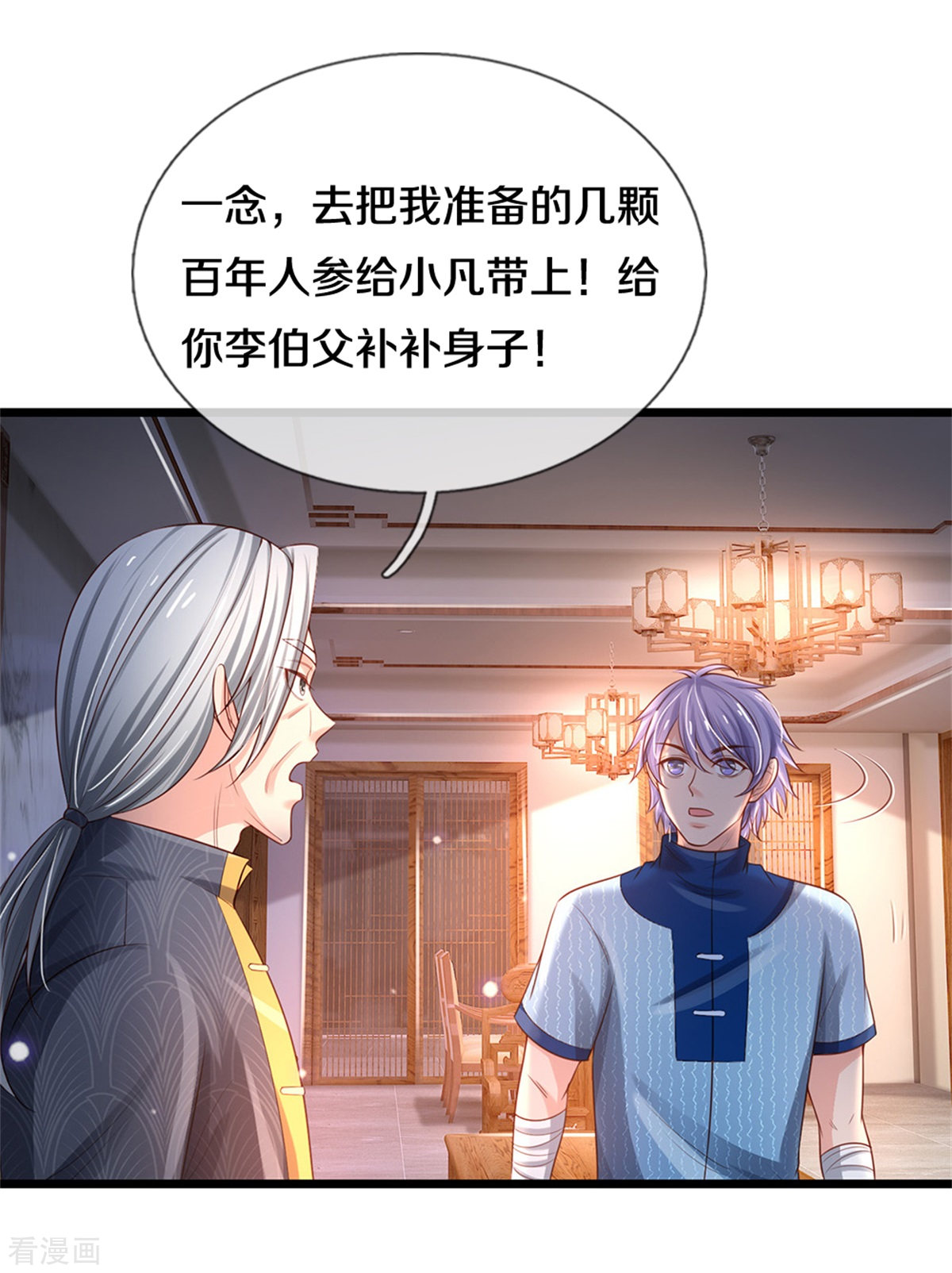 我是大仙尊287话