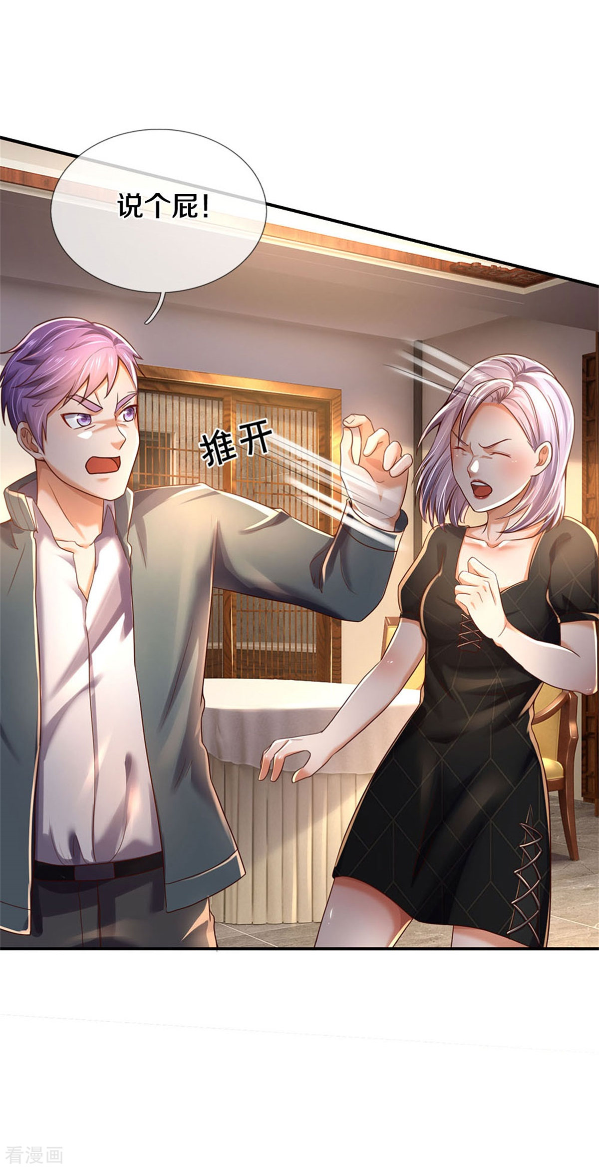 我是大仙尊288话