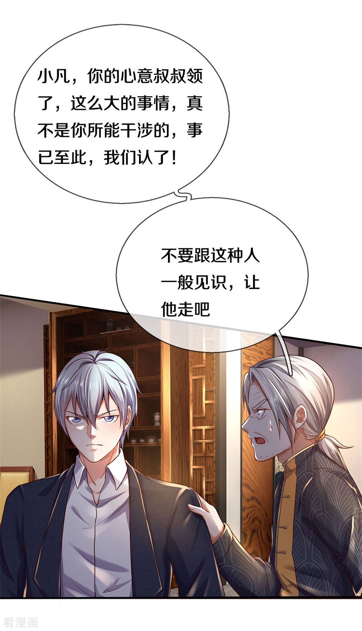 我是大仙尊288话