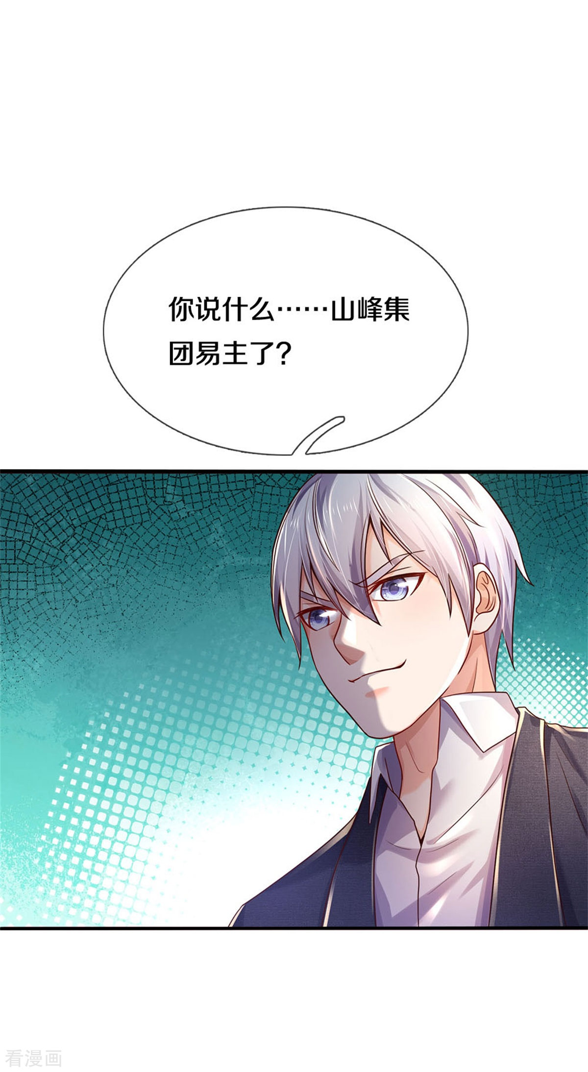 我是大仙尊288话