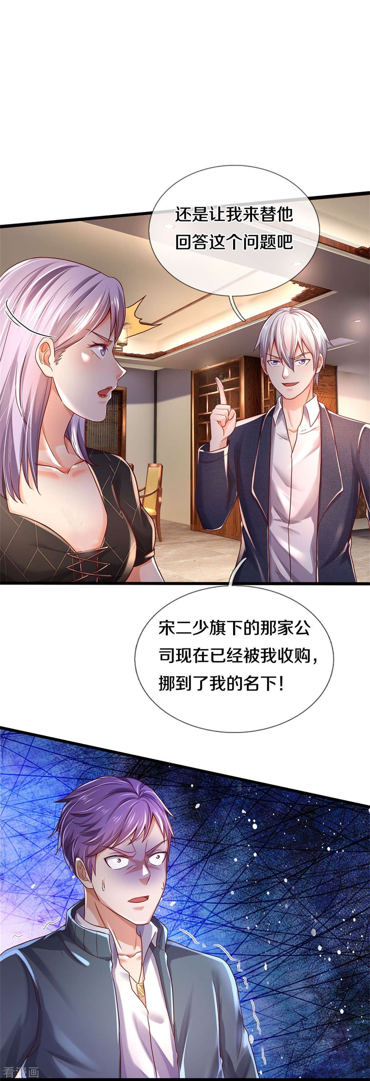 我是大仙尊288话