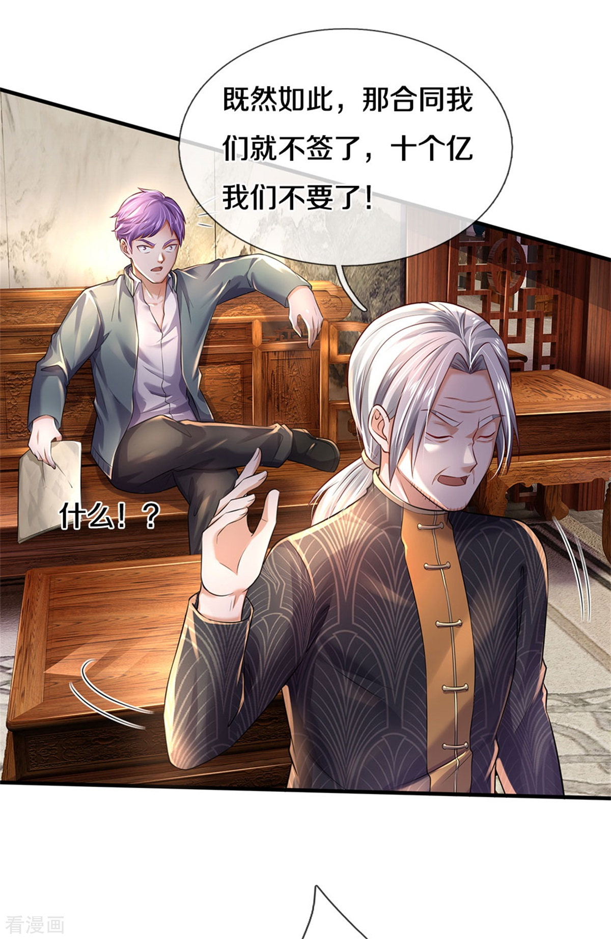 我是大仙尊288话