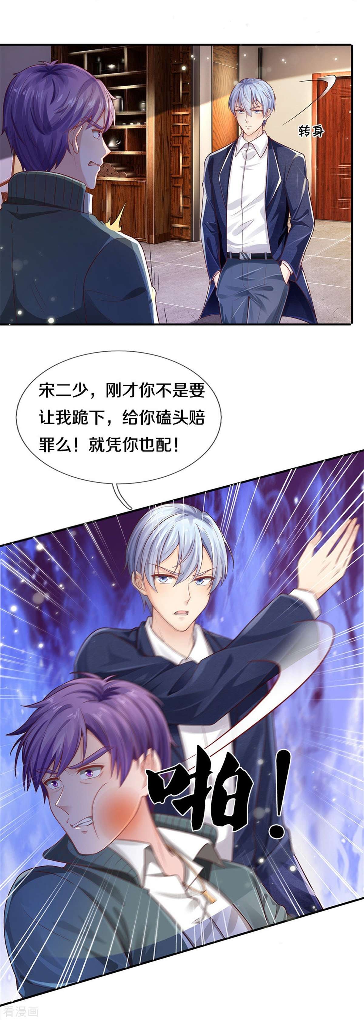 我是大仙尊289话