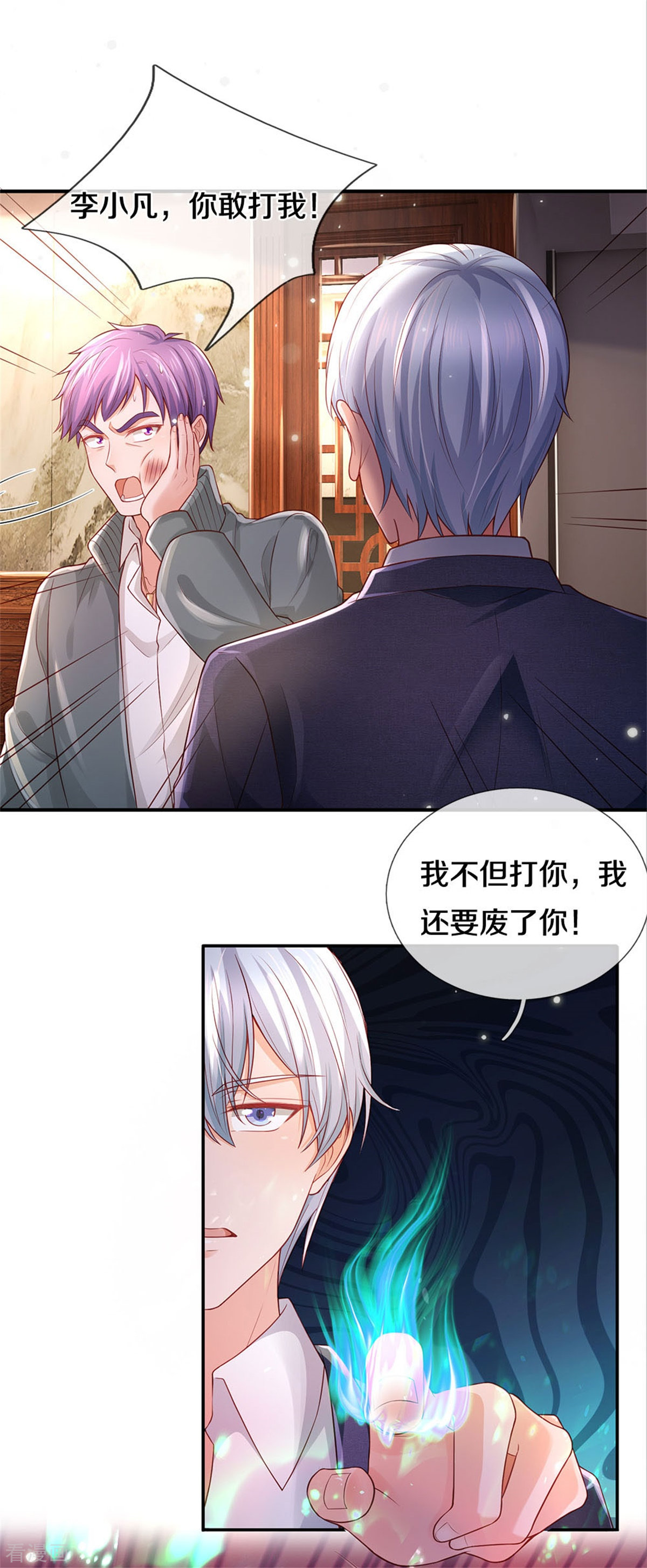 我是大仙尊289话