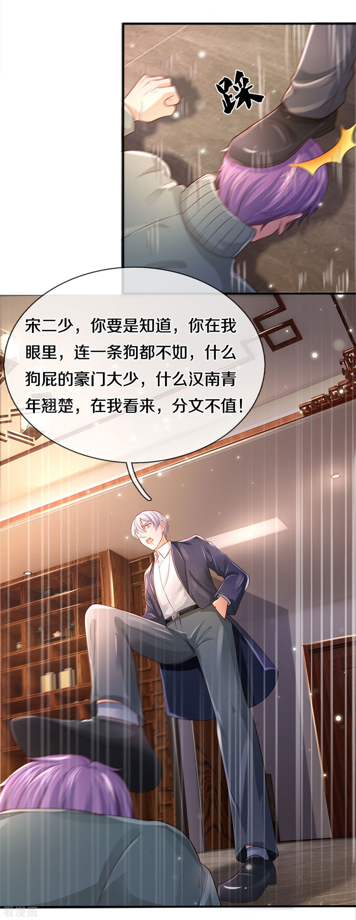 我是大仙尊289话