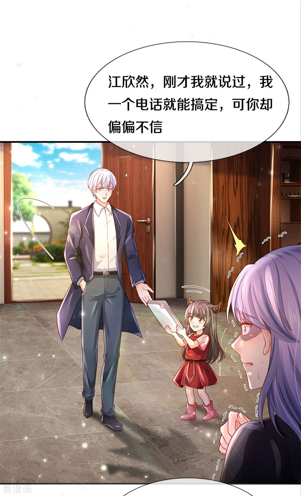 我是大仙尊289话