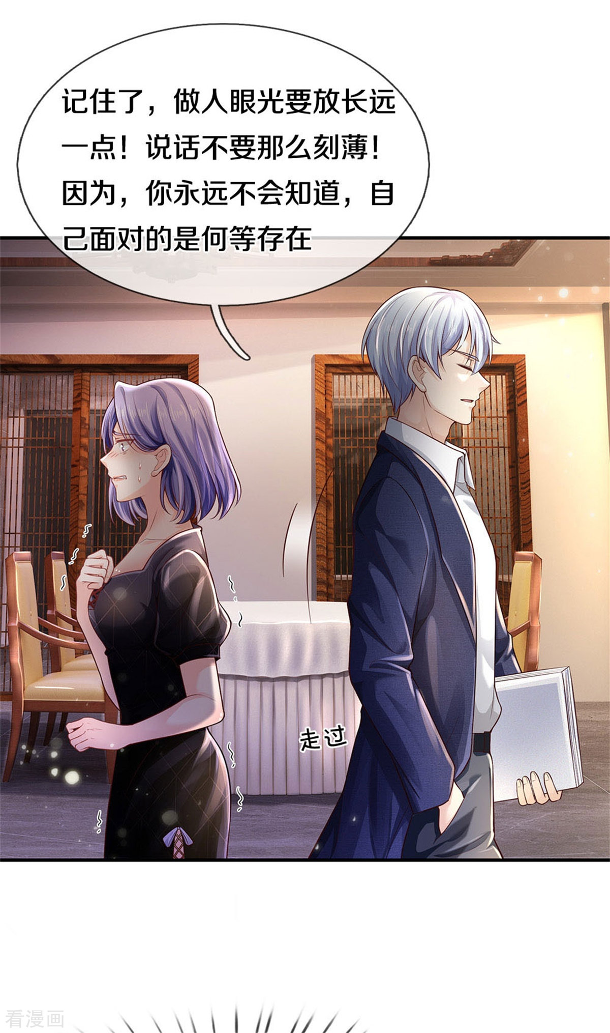 我是大仙尊289话