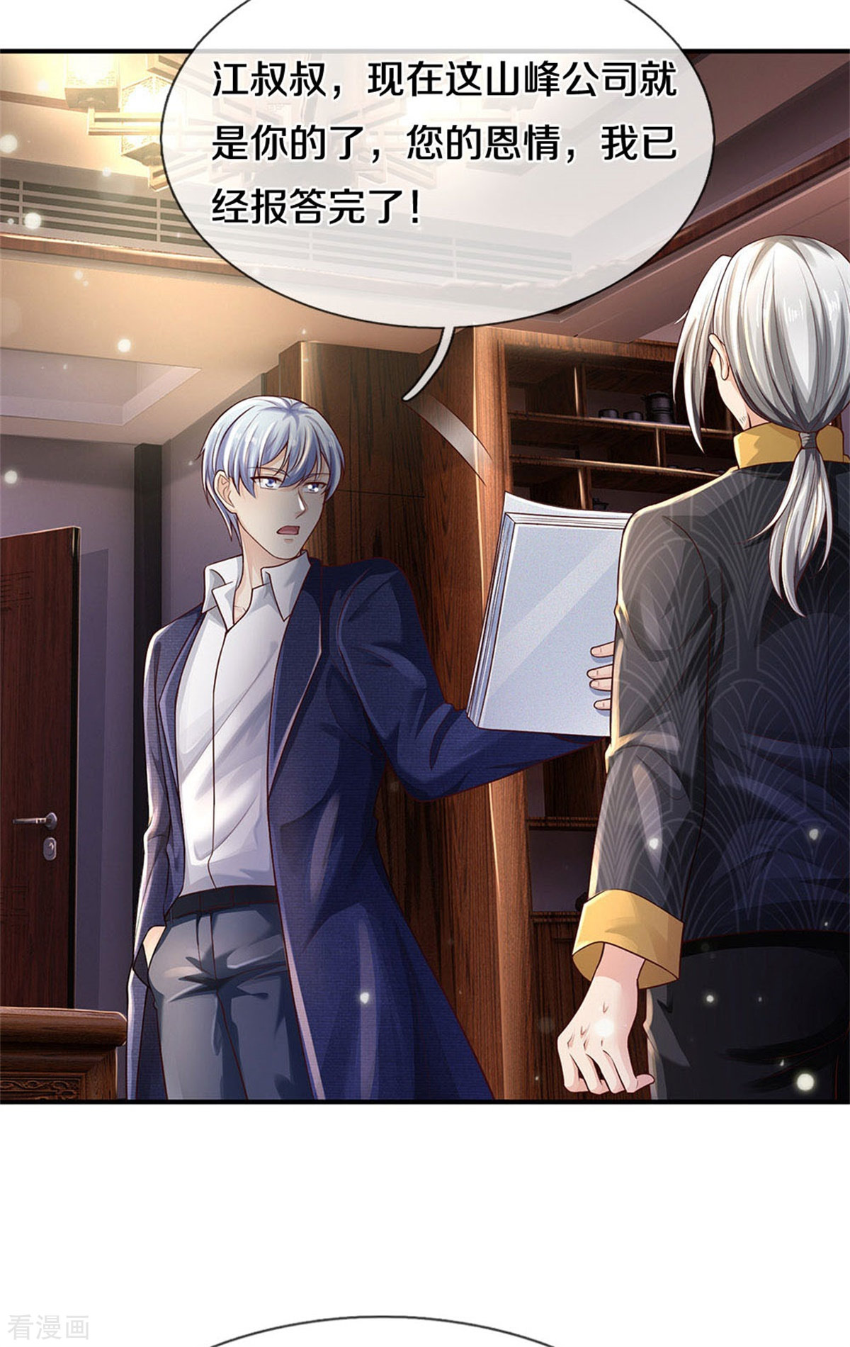 我是大仙尊289话