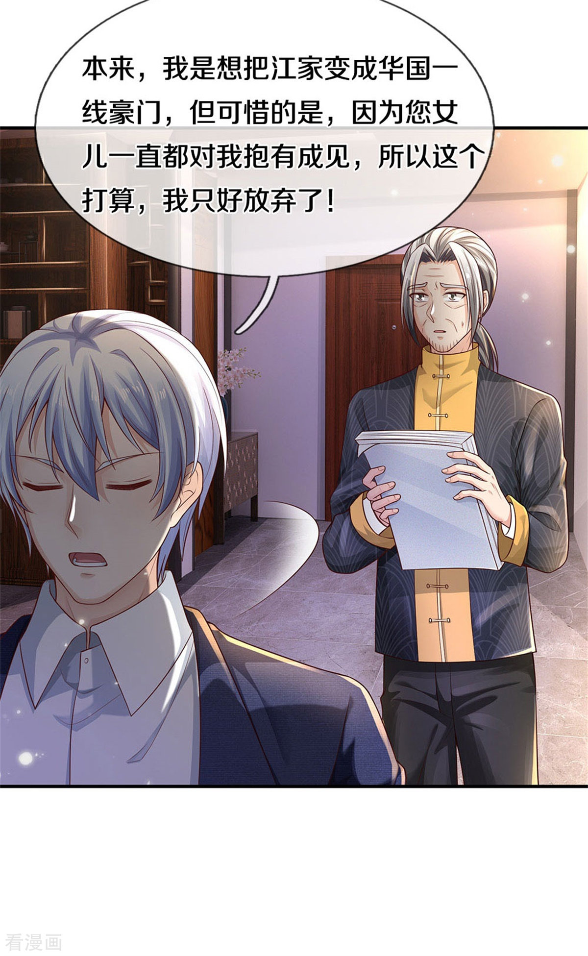 我是大仙尊289话