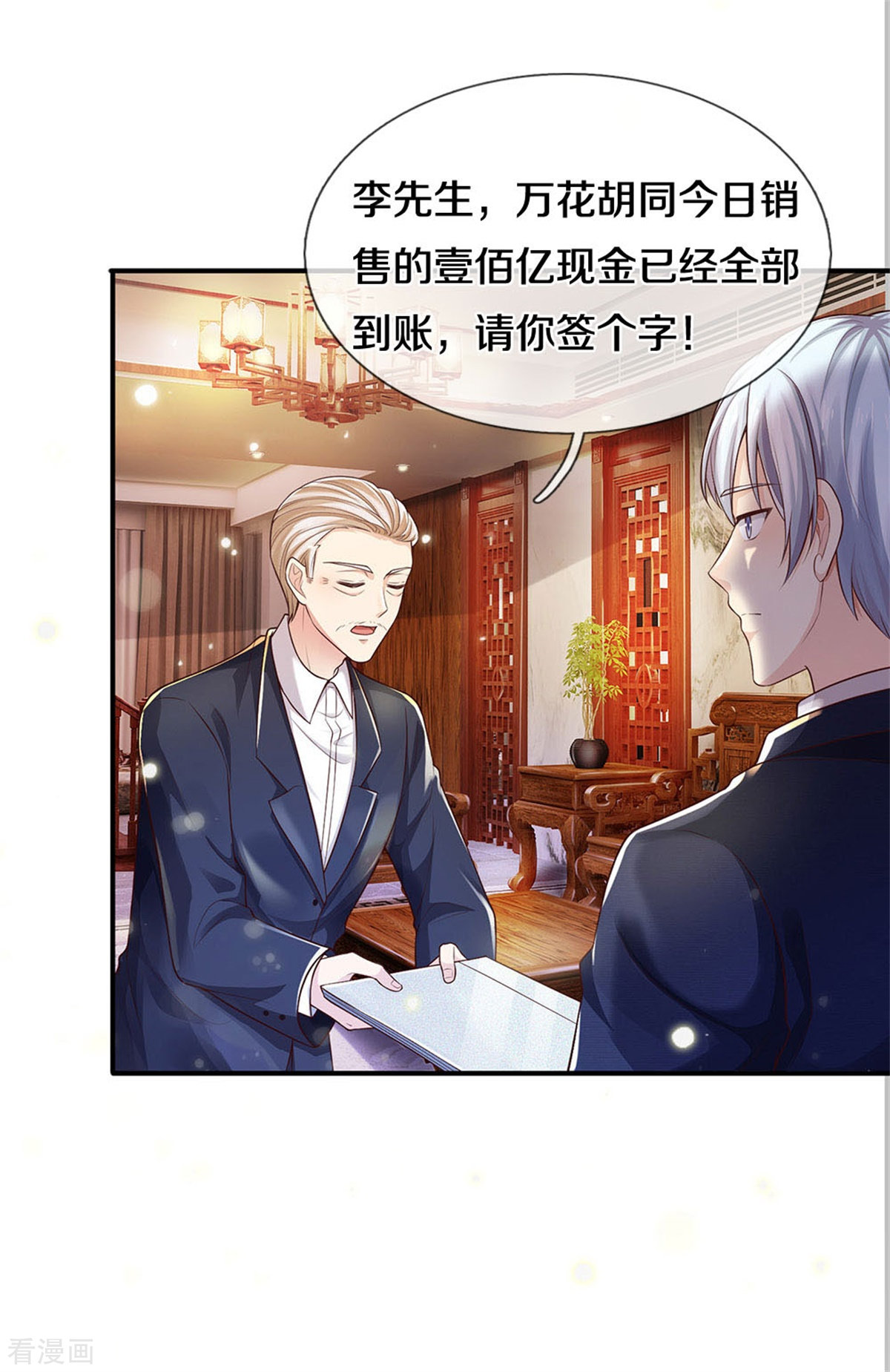 我是大仙尊289话