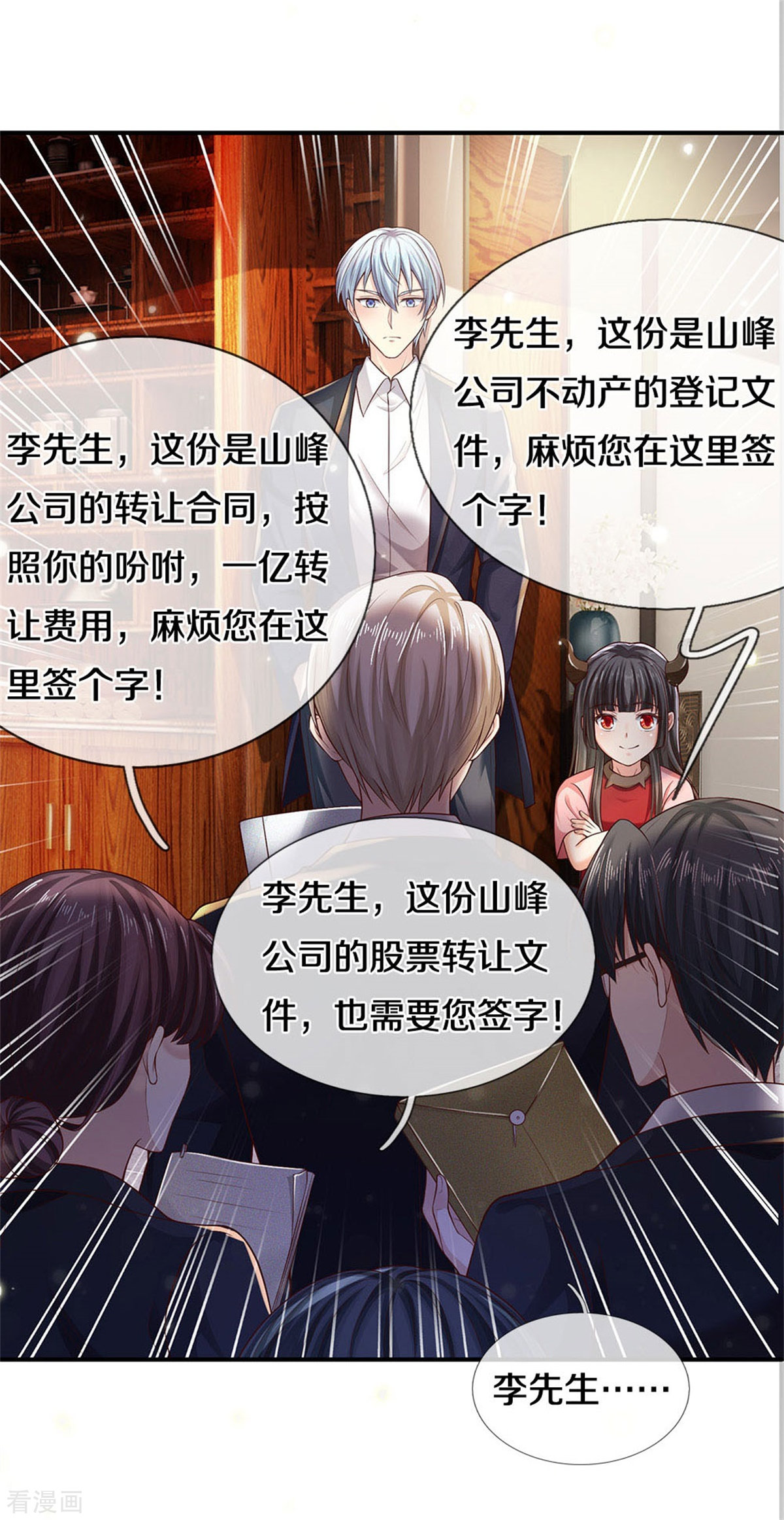 我是大仙尊289话