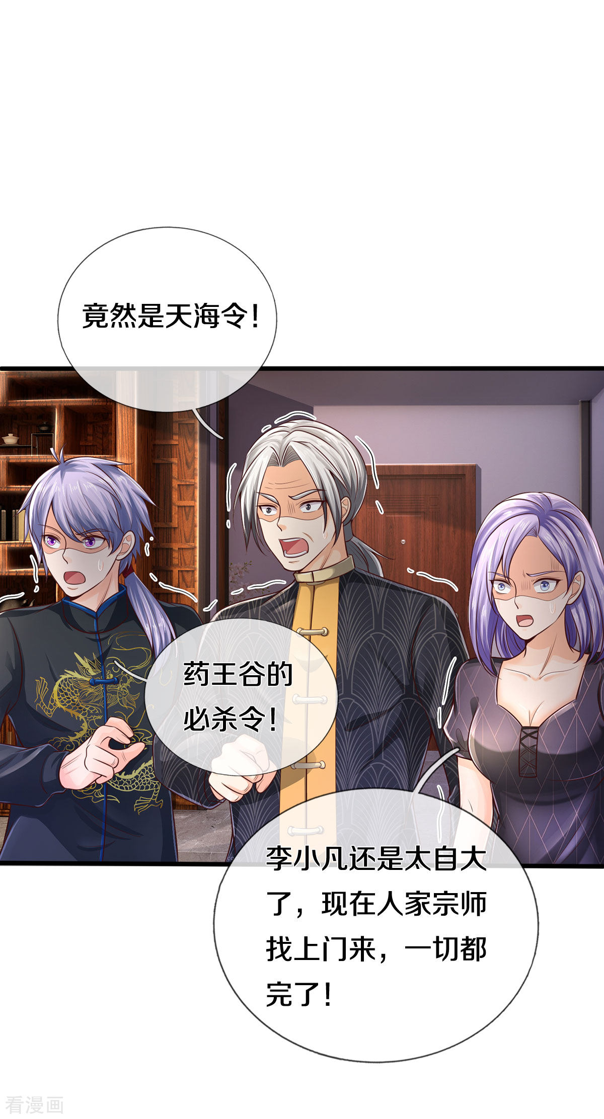 我是大仙尊290话