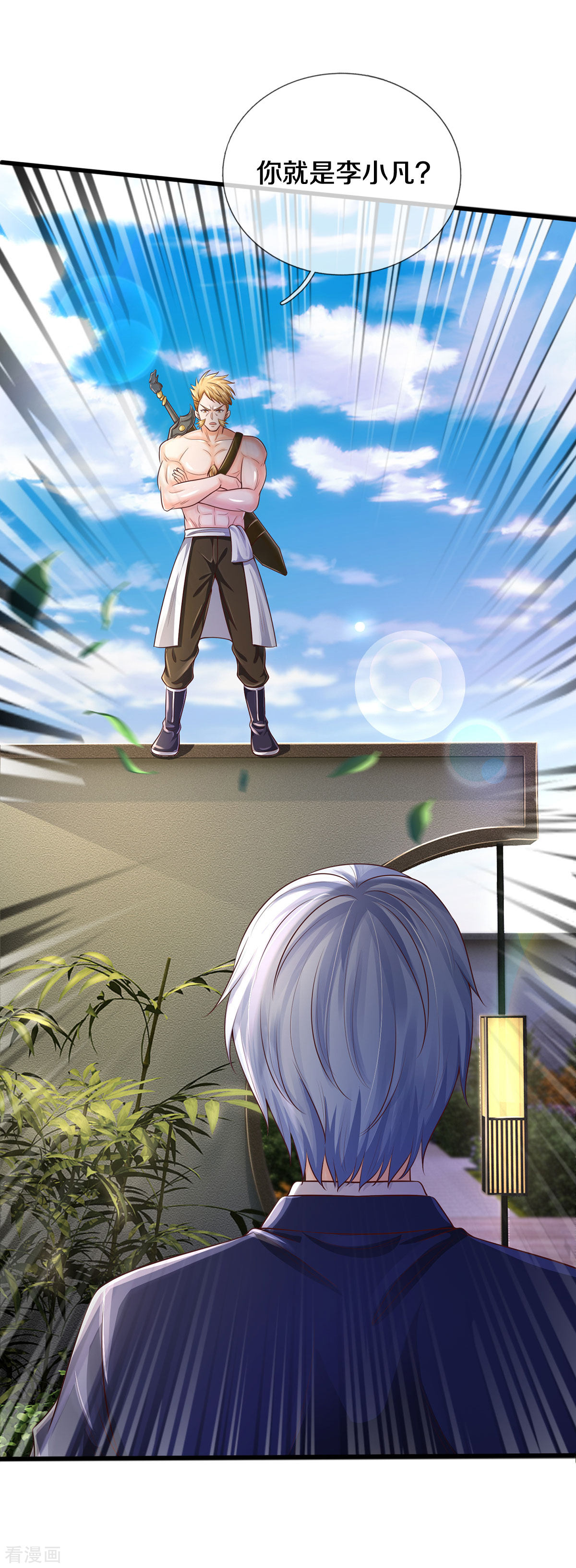 我是大仙尊290话