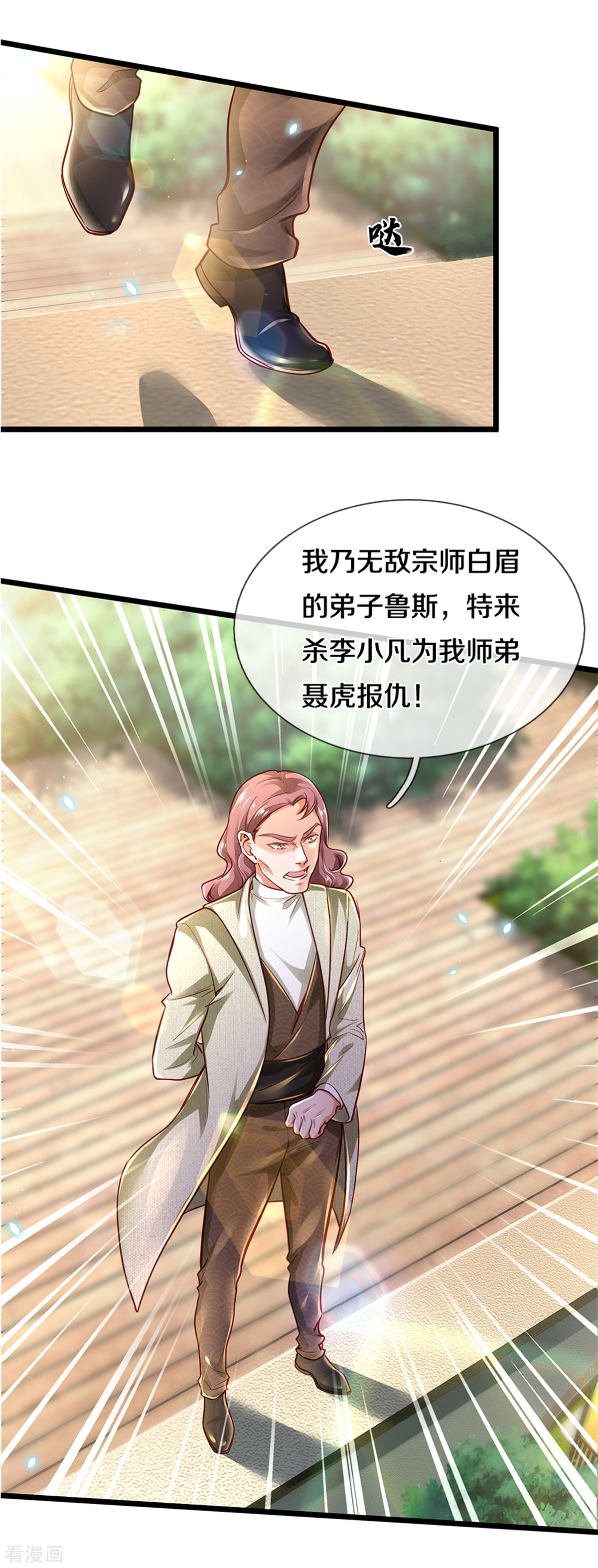 我是大仙尊290话