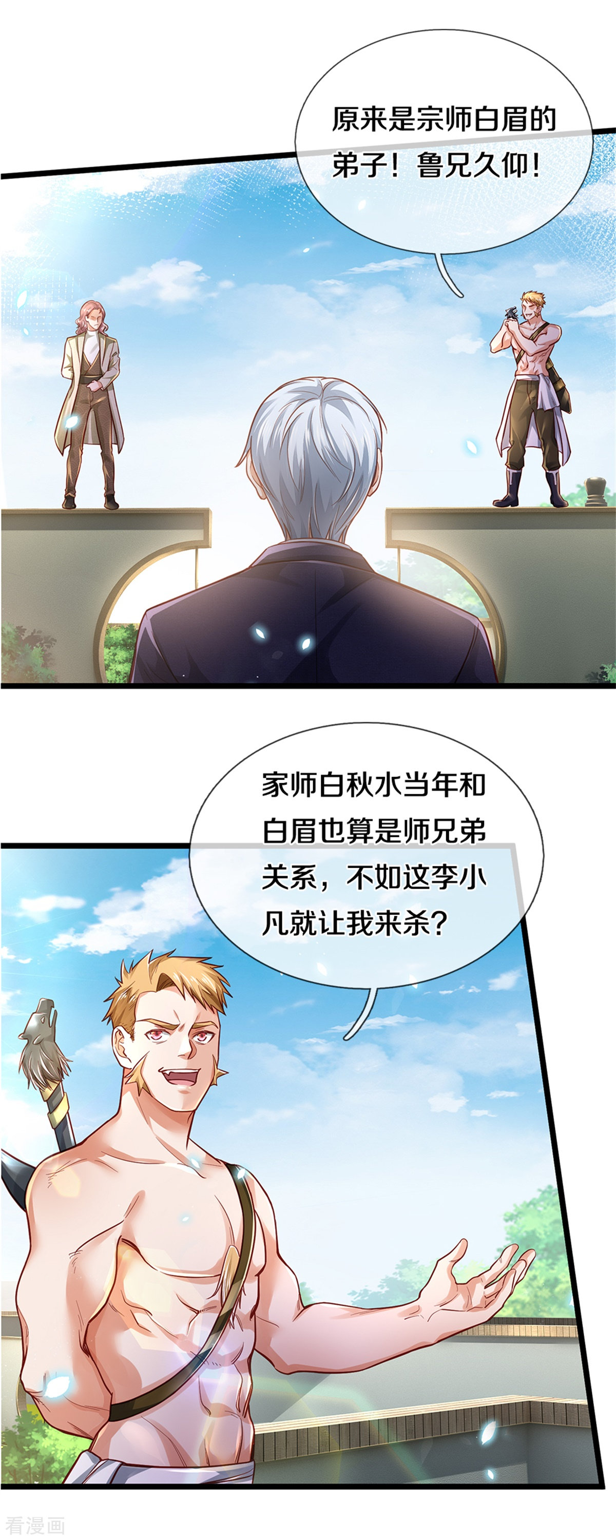 我是大仙尊290话