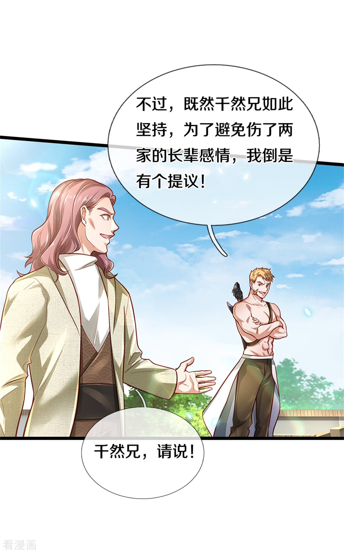 我是大仙尊290话