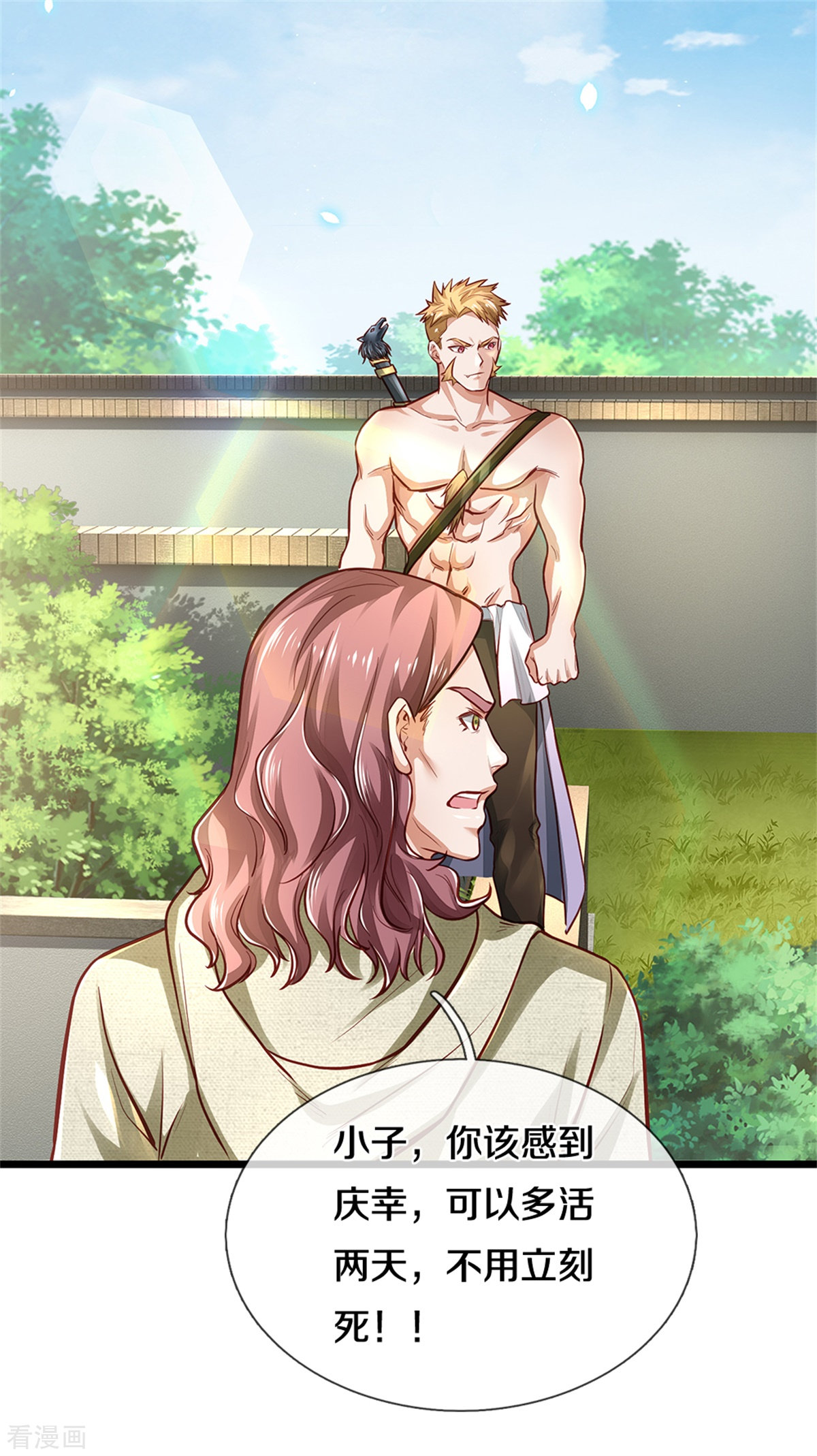 我是大仙尊290话