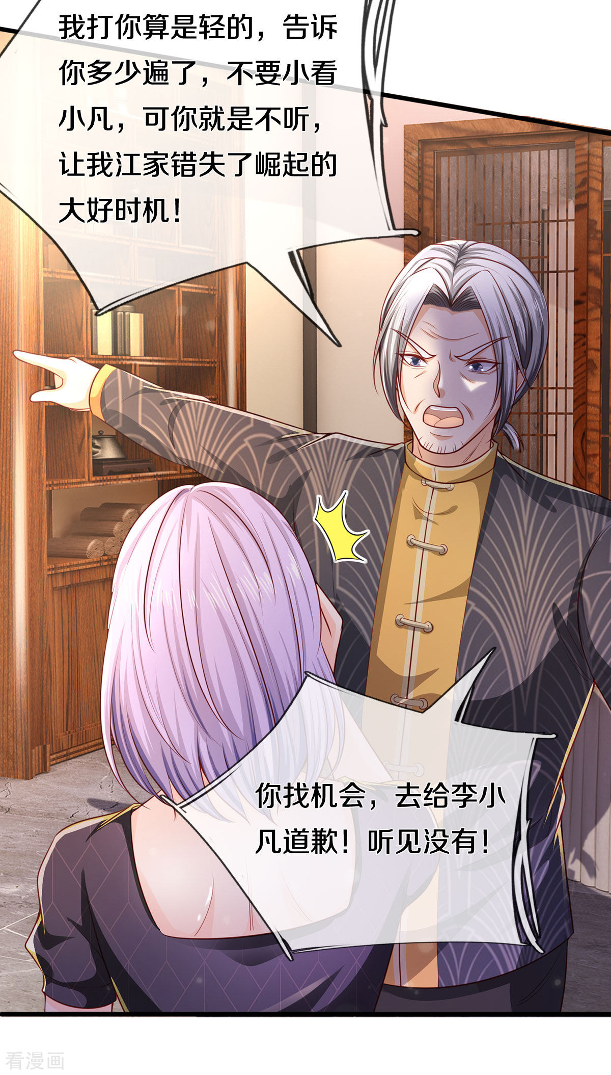 我是大仙尊290话