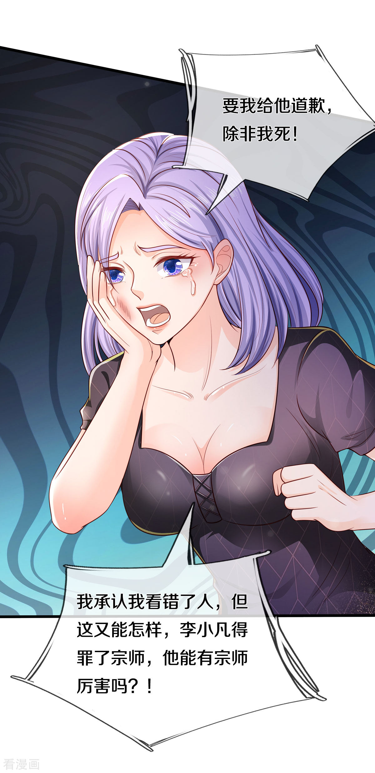 我是大仙尊290话