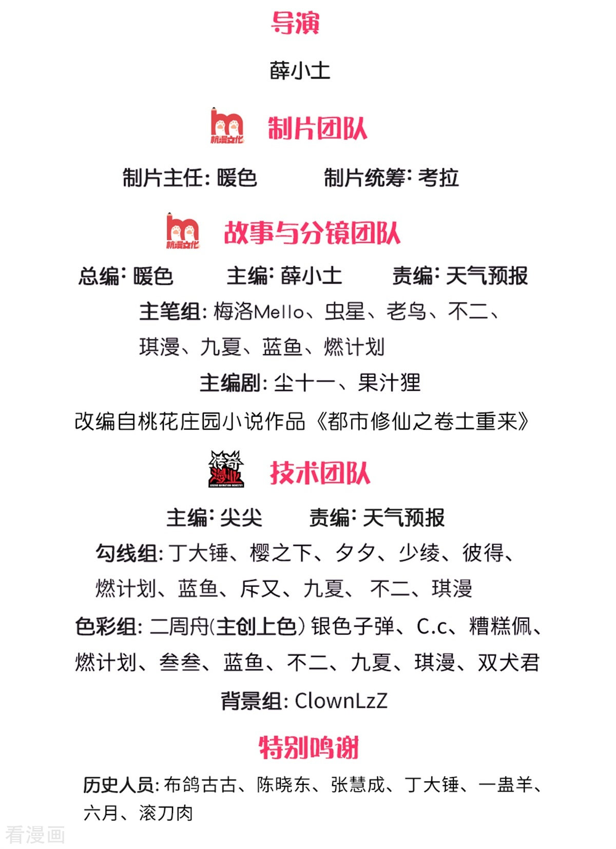 我是大仙尊292话