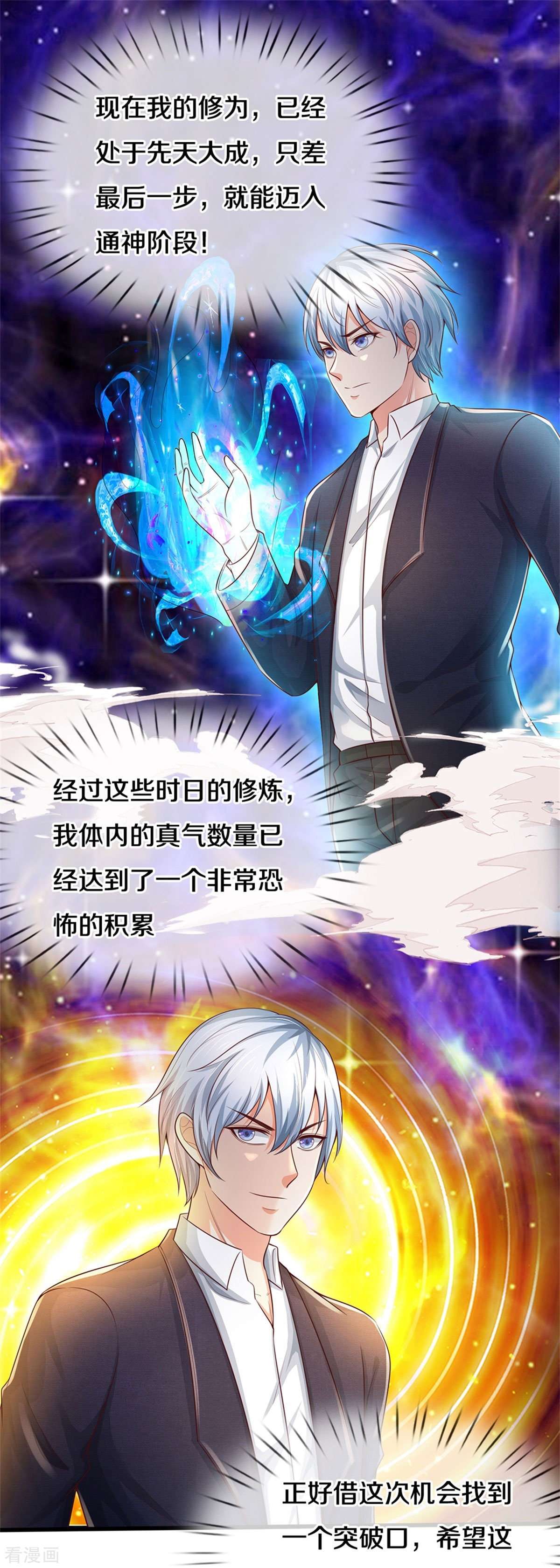 我是大仙尊292话