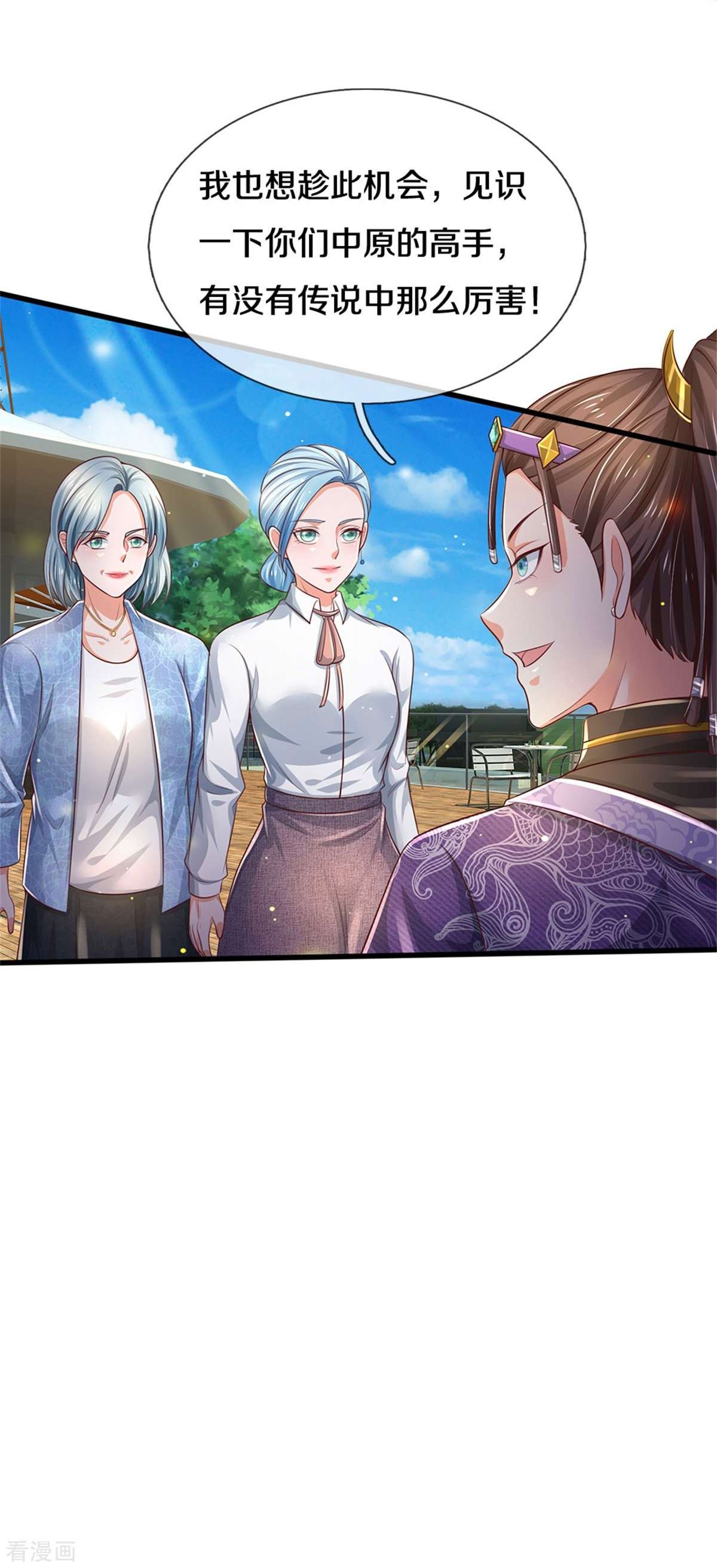 我是大仙尊292话