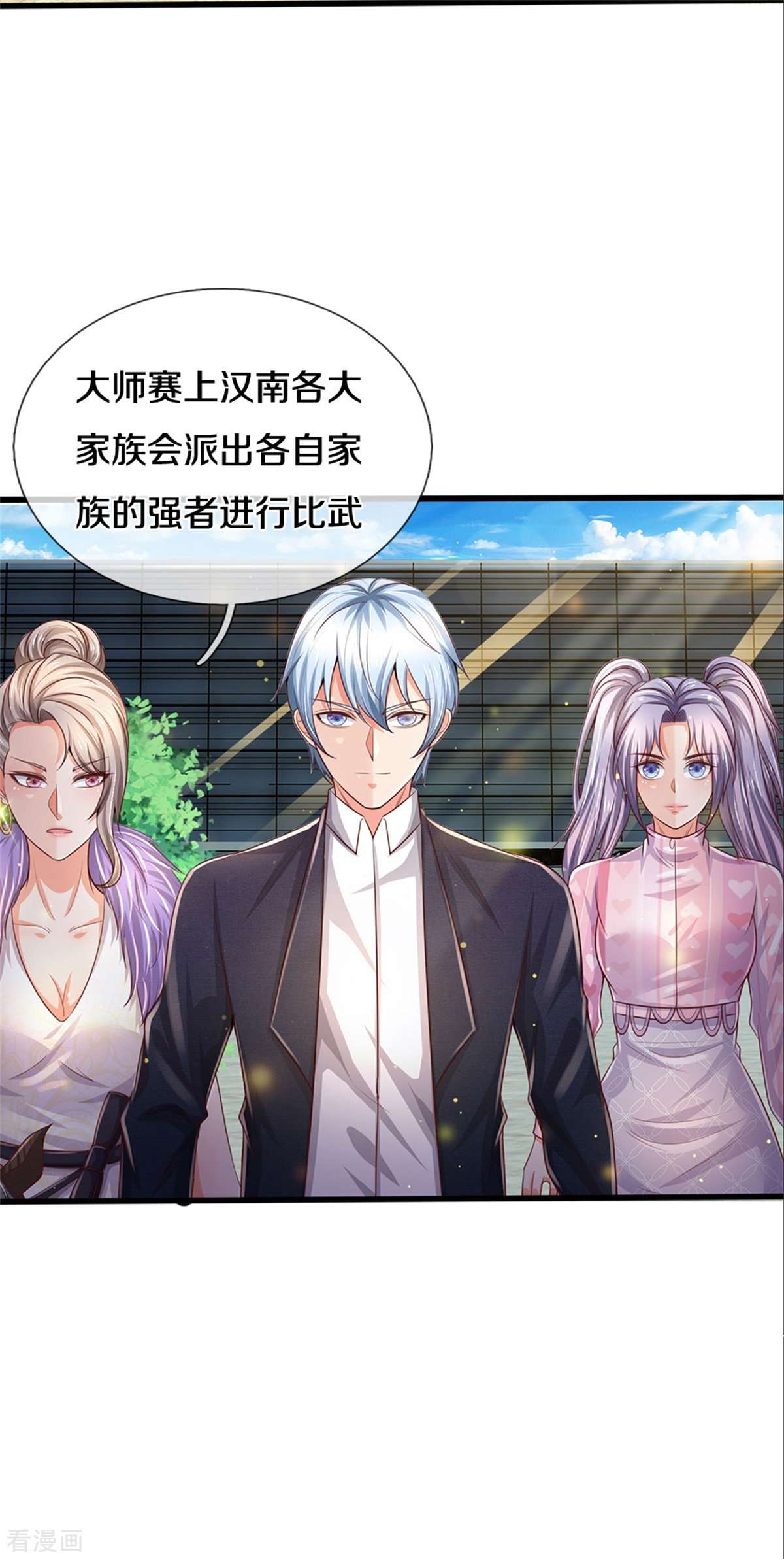 我是大仙尊292话