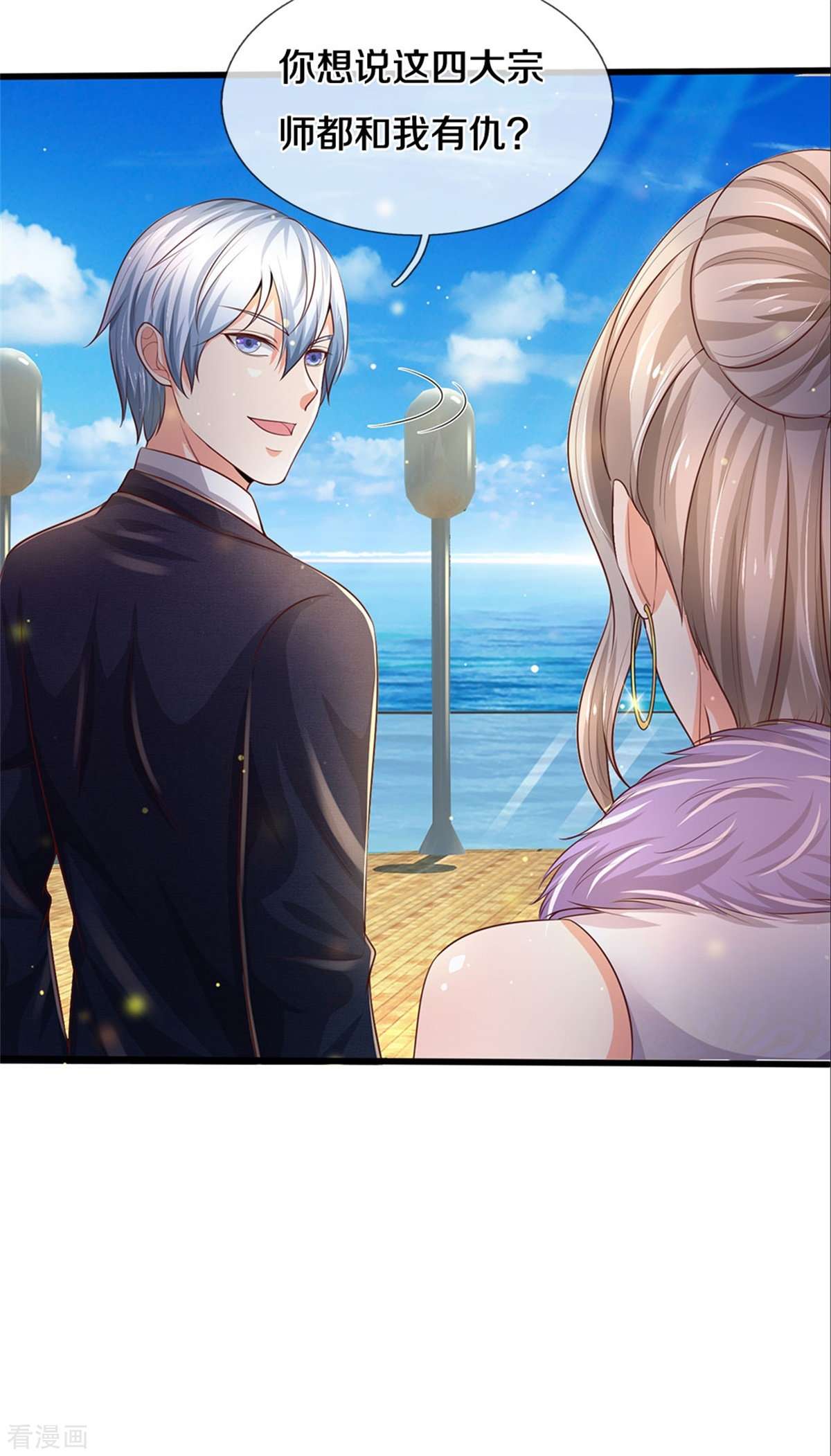 我是大仙尊292话