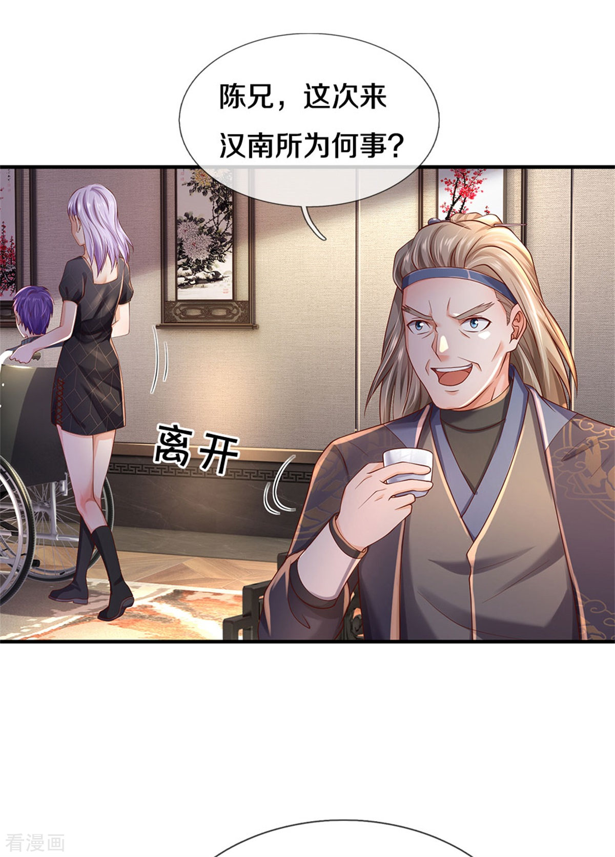 我是大仙尊293话