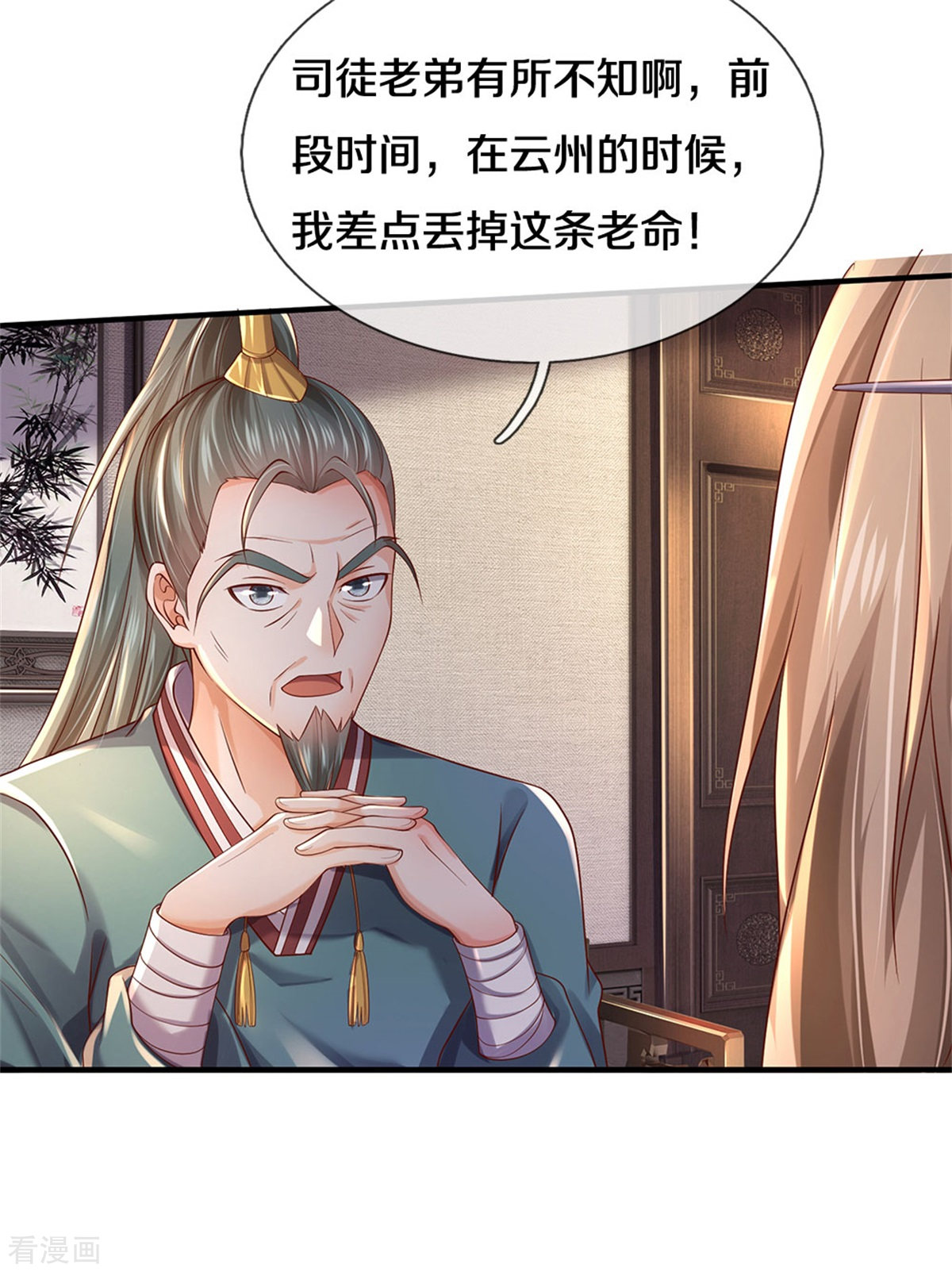 我是大仙尊293话