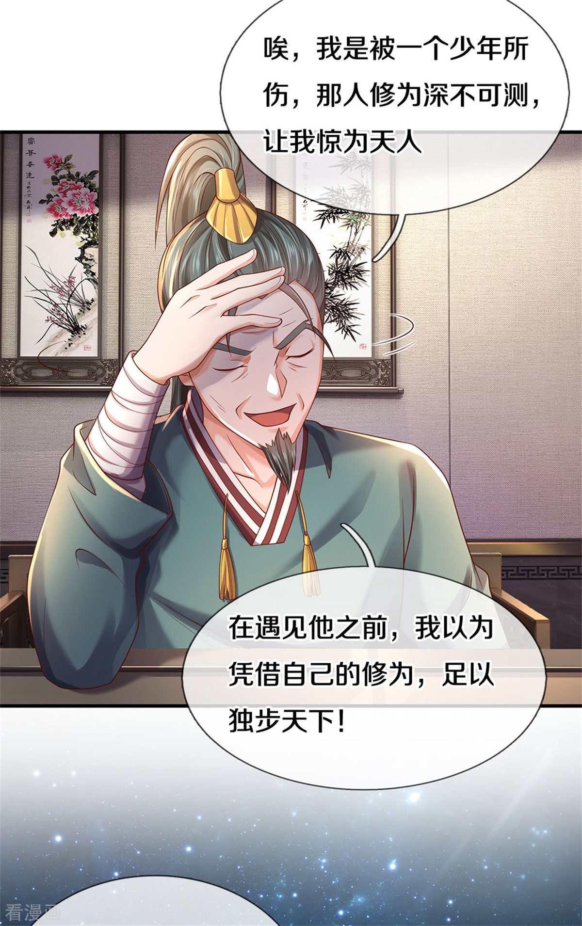 我是大仙尊293话