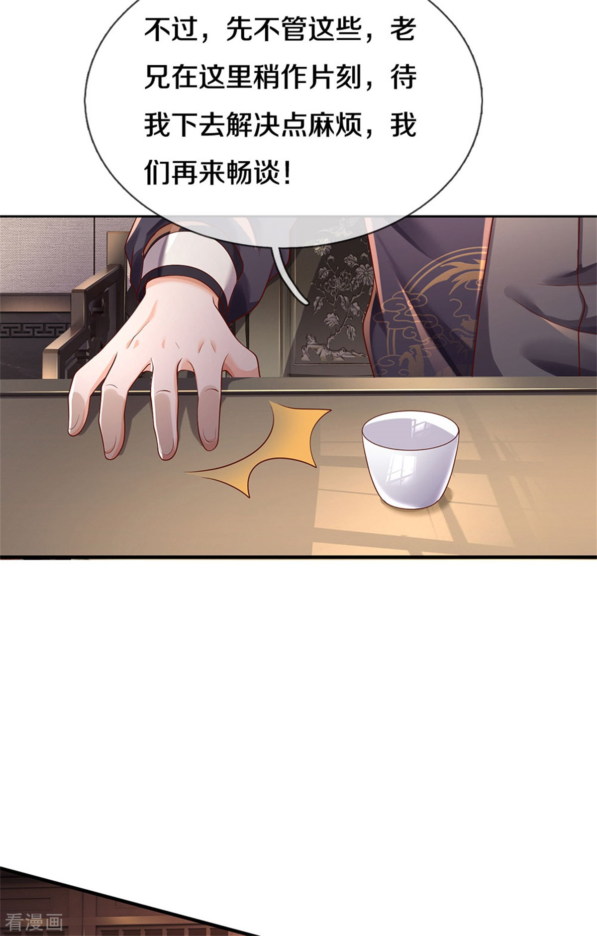 我是大仙尊293话