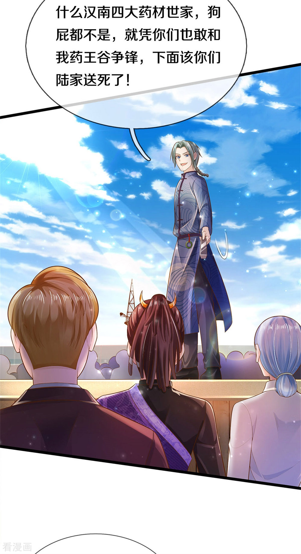 我是大仙尊293话