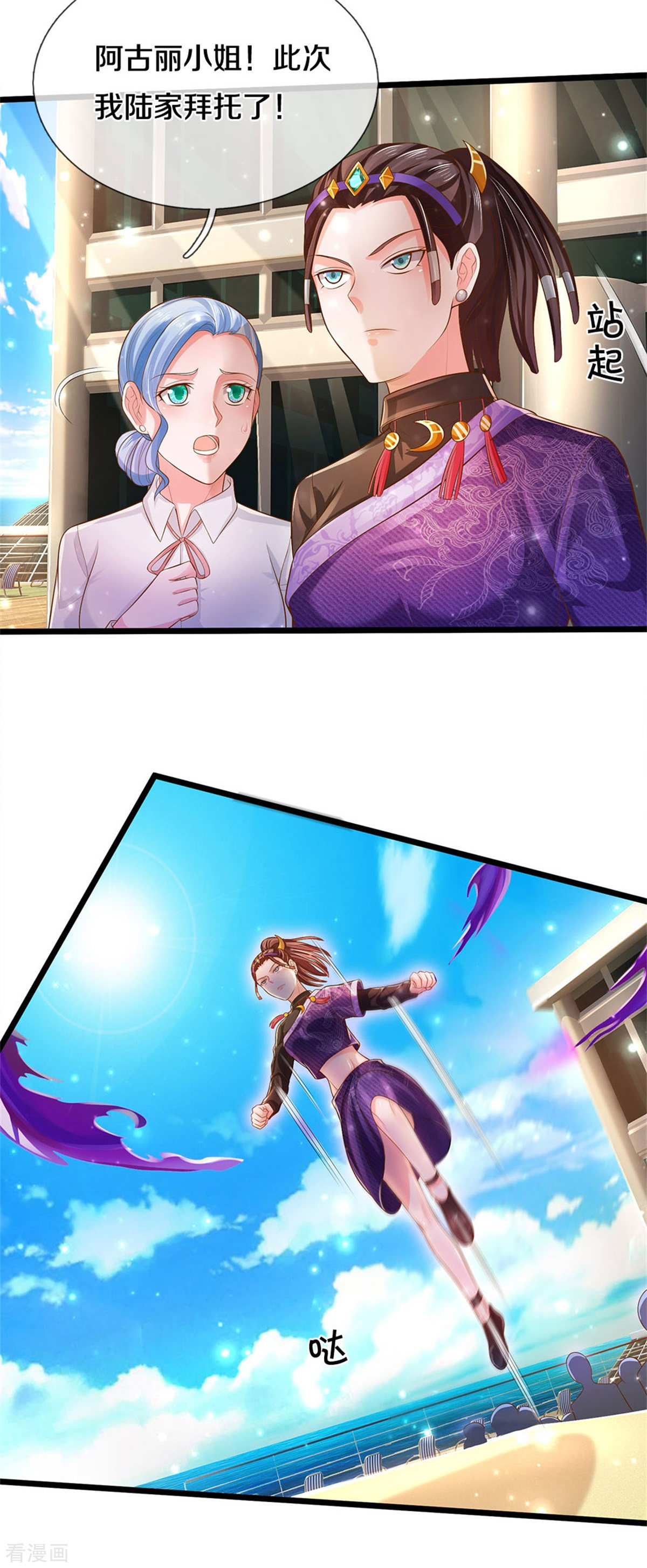 我是大仙尊293话