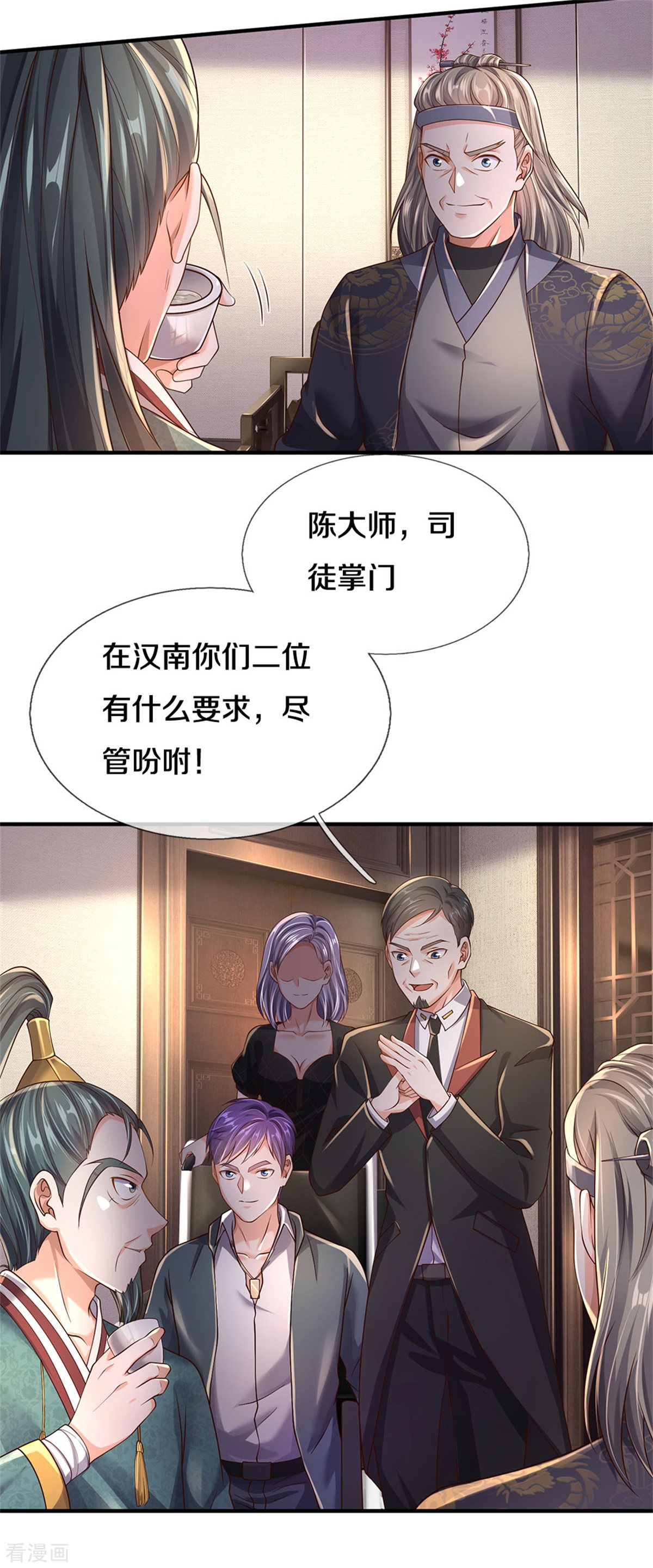 我是大仙尊293话