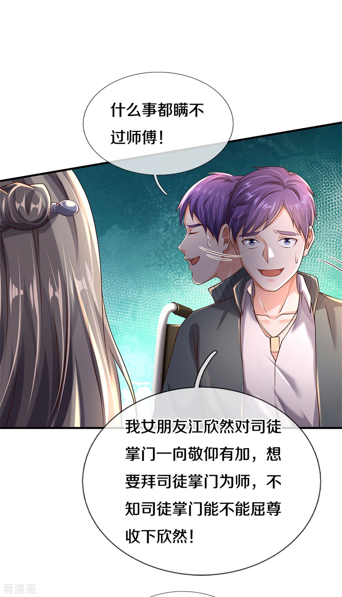 我是大仙尊293话